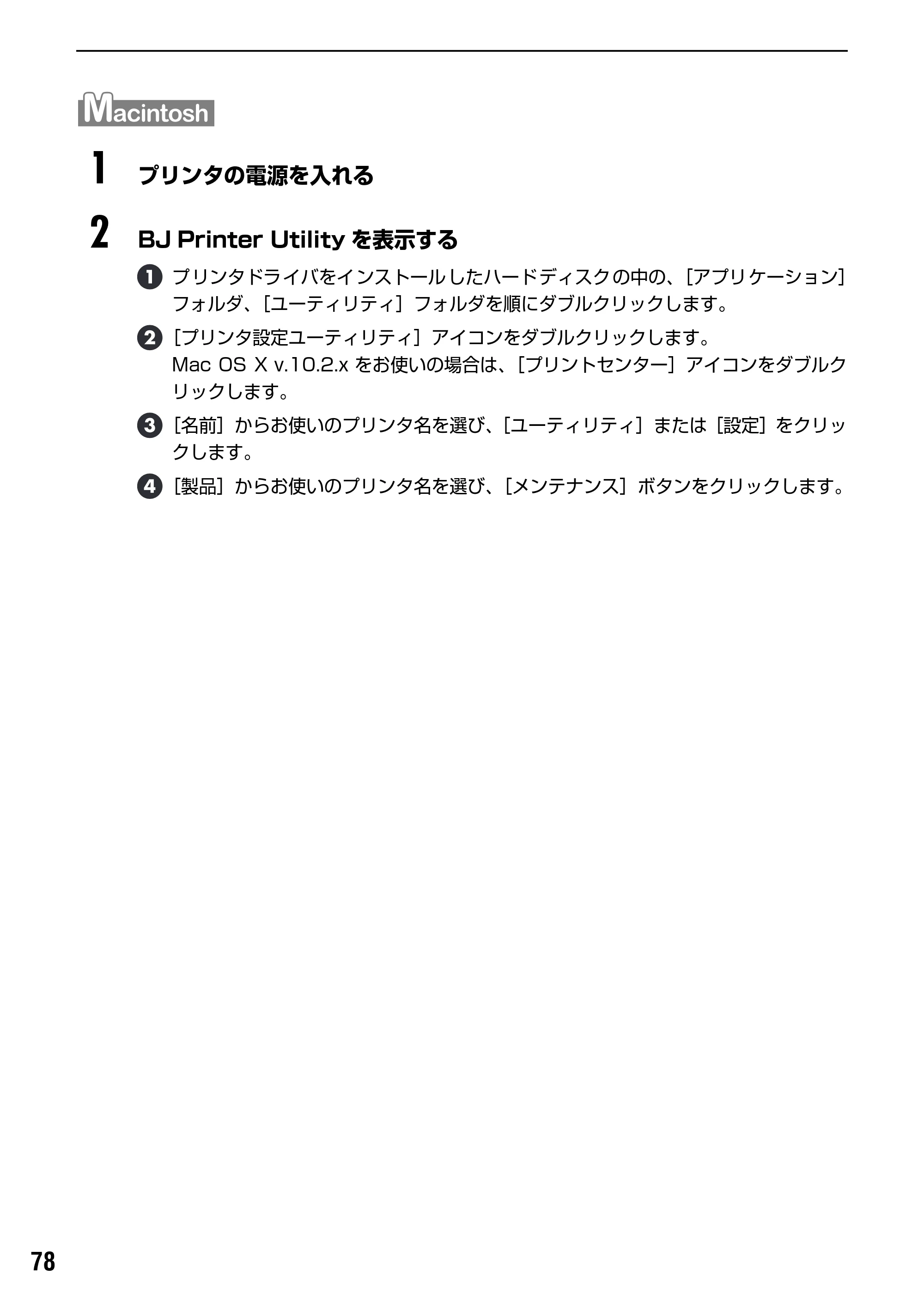 キヤノン PIXUS iP7100 基本操作ガイド （PDF形式／18.13Mバイト） — プリントヘッド位置を調整する — 原本ページ — 80ページ