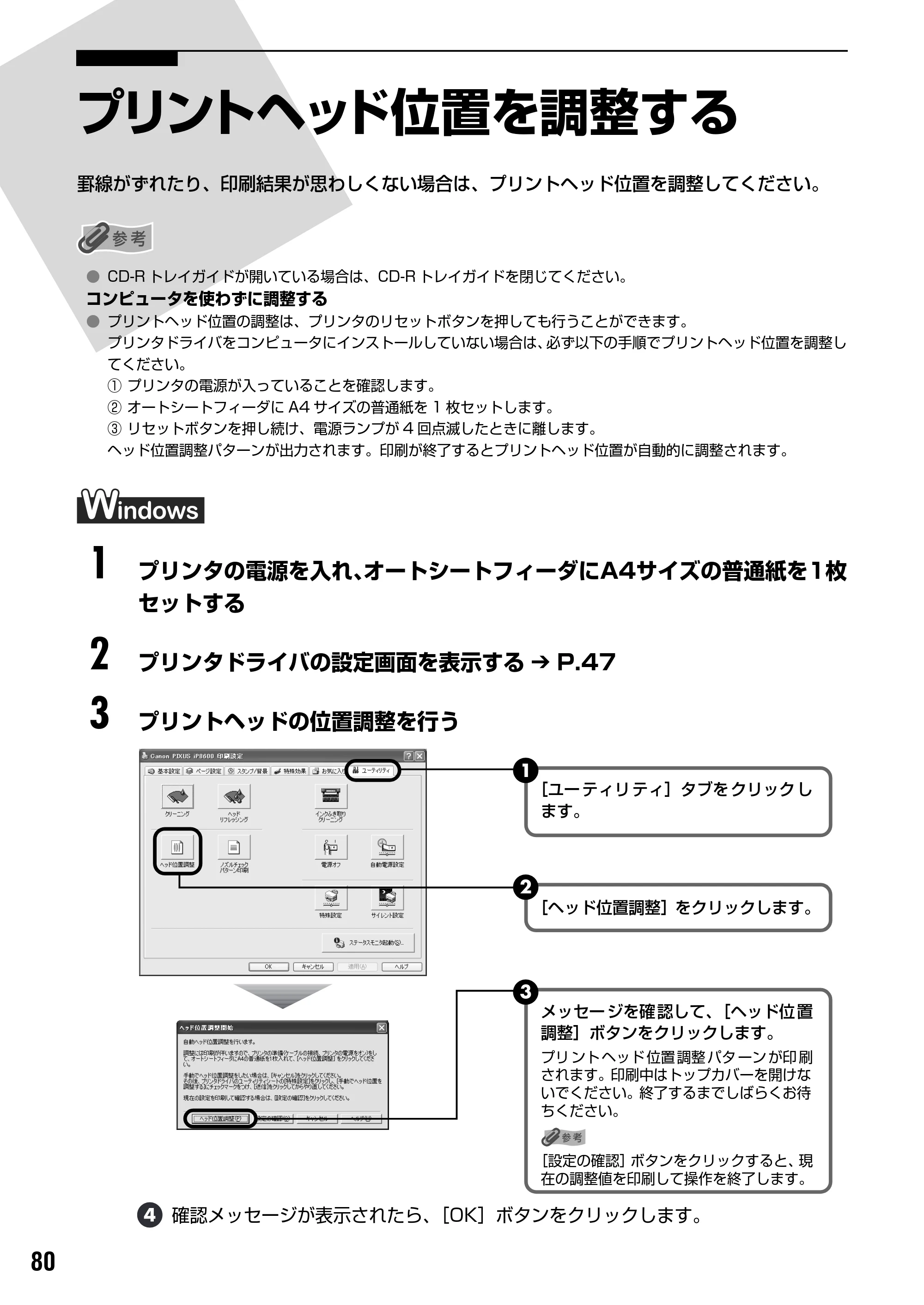 キヤノン PIXUS iP7100 基本操作ガイド （PDF形式／18.13Mバイト） — 原本ページ — 82ページ