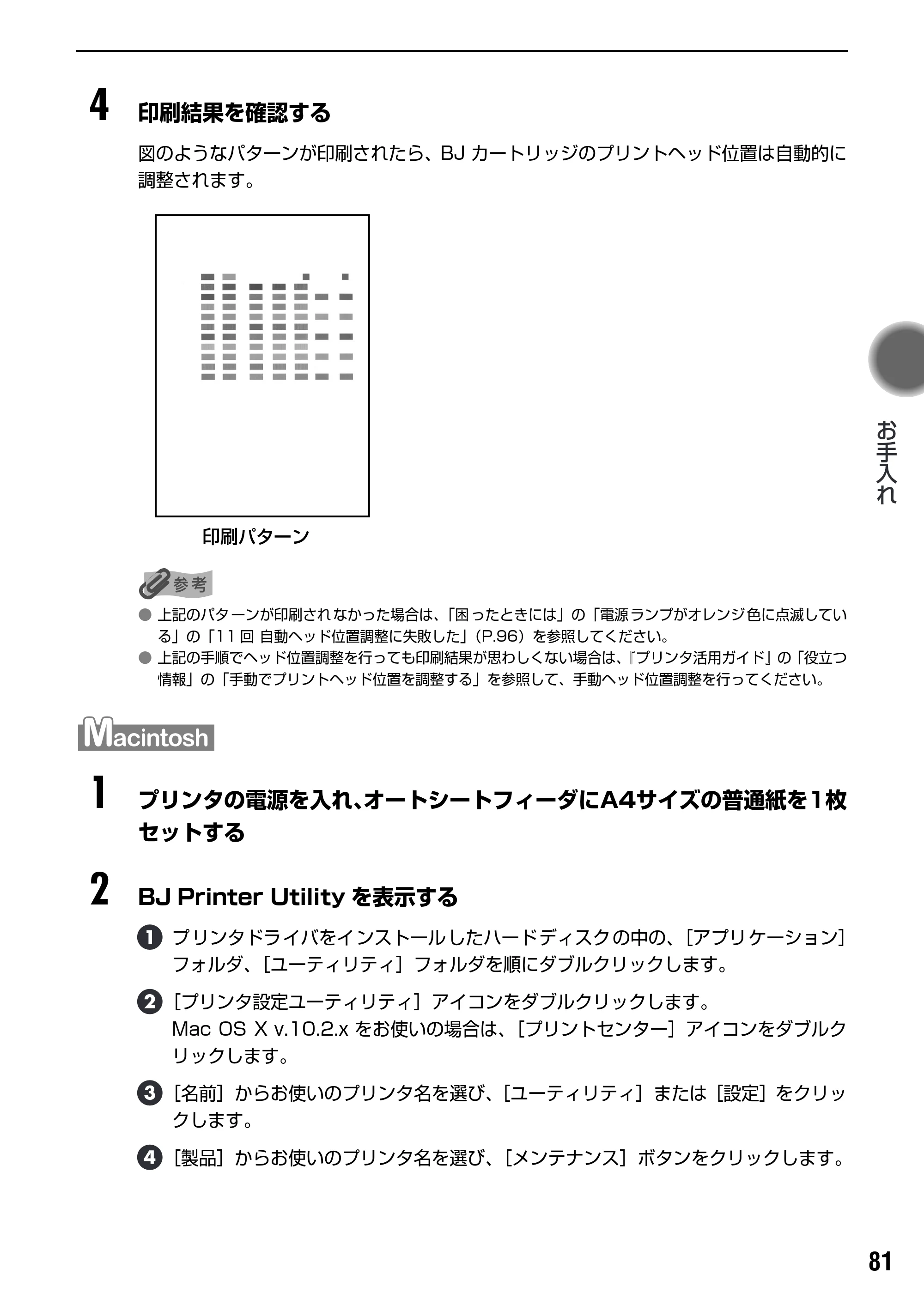 キヤノン PIXUS iP7100 基本操作ガイド （PDF形式／18.13Mバイト） — 困ったときには — 原本ページ — 83ページ