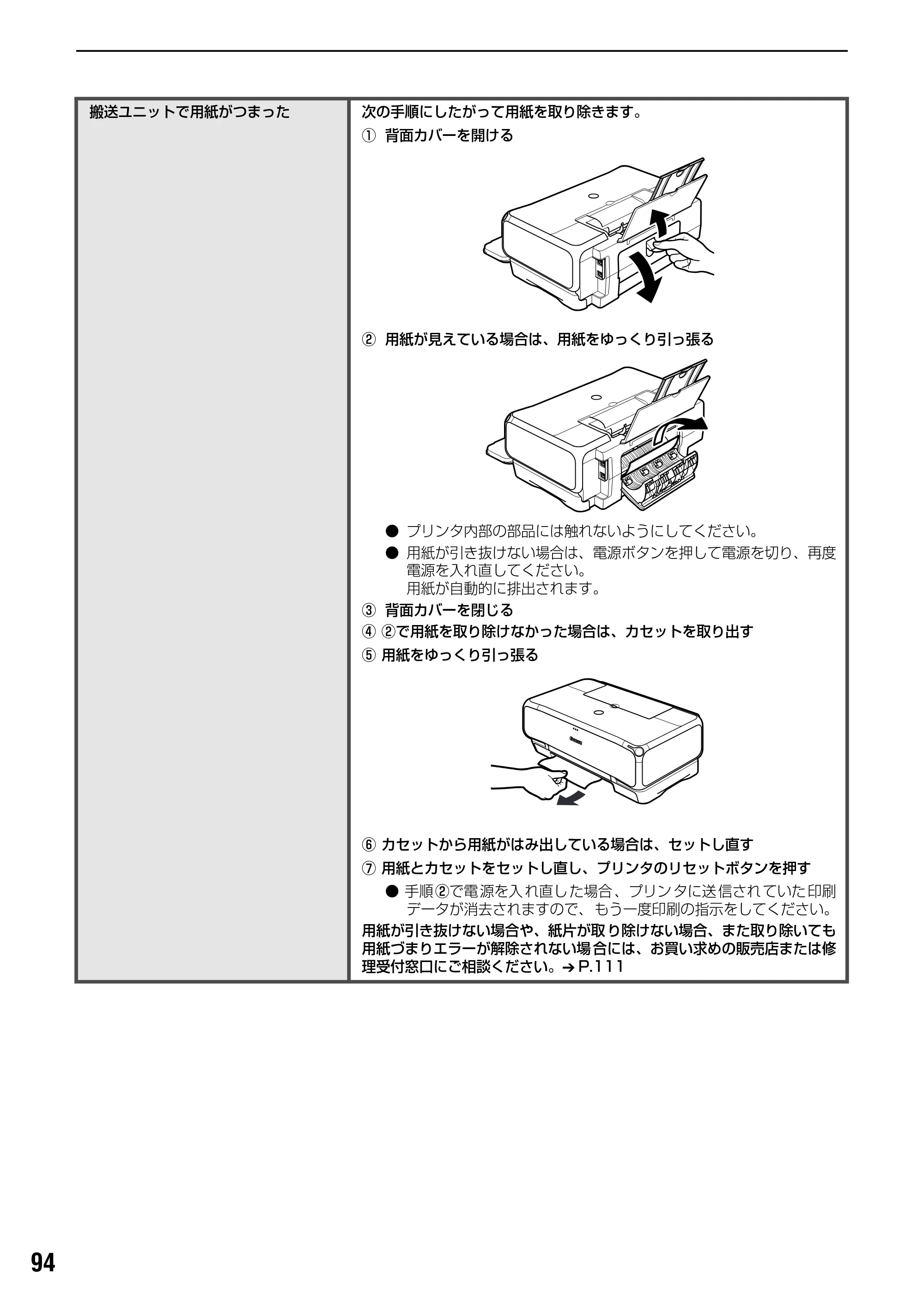 キヤノン PIXUS iP7100 基本操作ガイド （PDF形式／18.13Mバイト） — 原本ページ — 96ページ