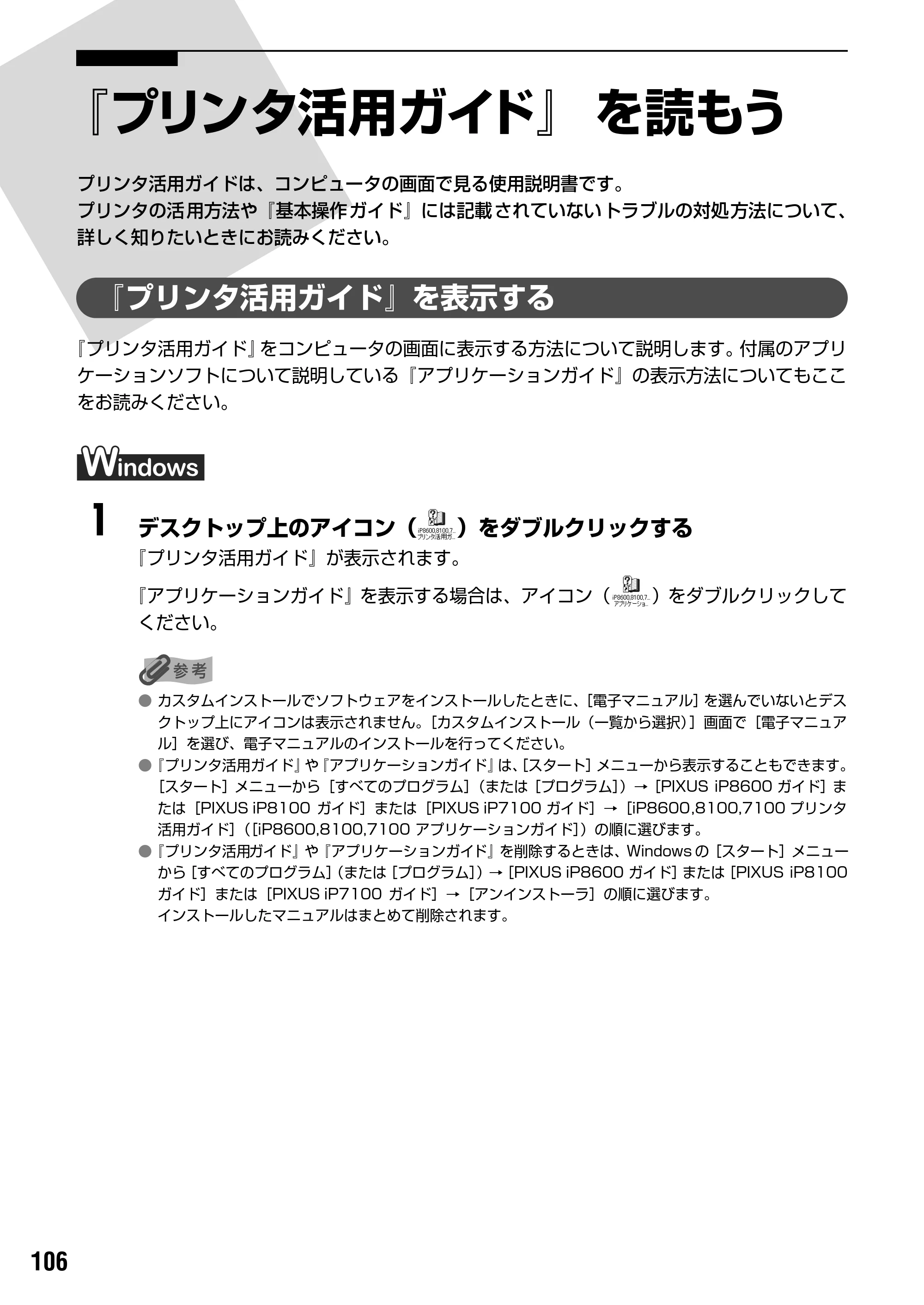 キヤノン PIXUS iP7100 基本操作ガイド （PDF形式／18.13Mバイト） — 仕様 — 原本ページ — 108ページ