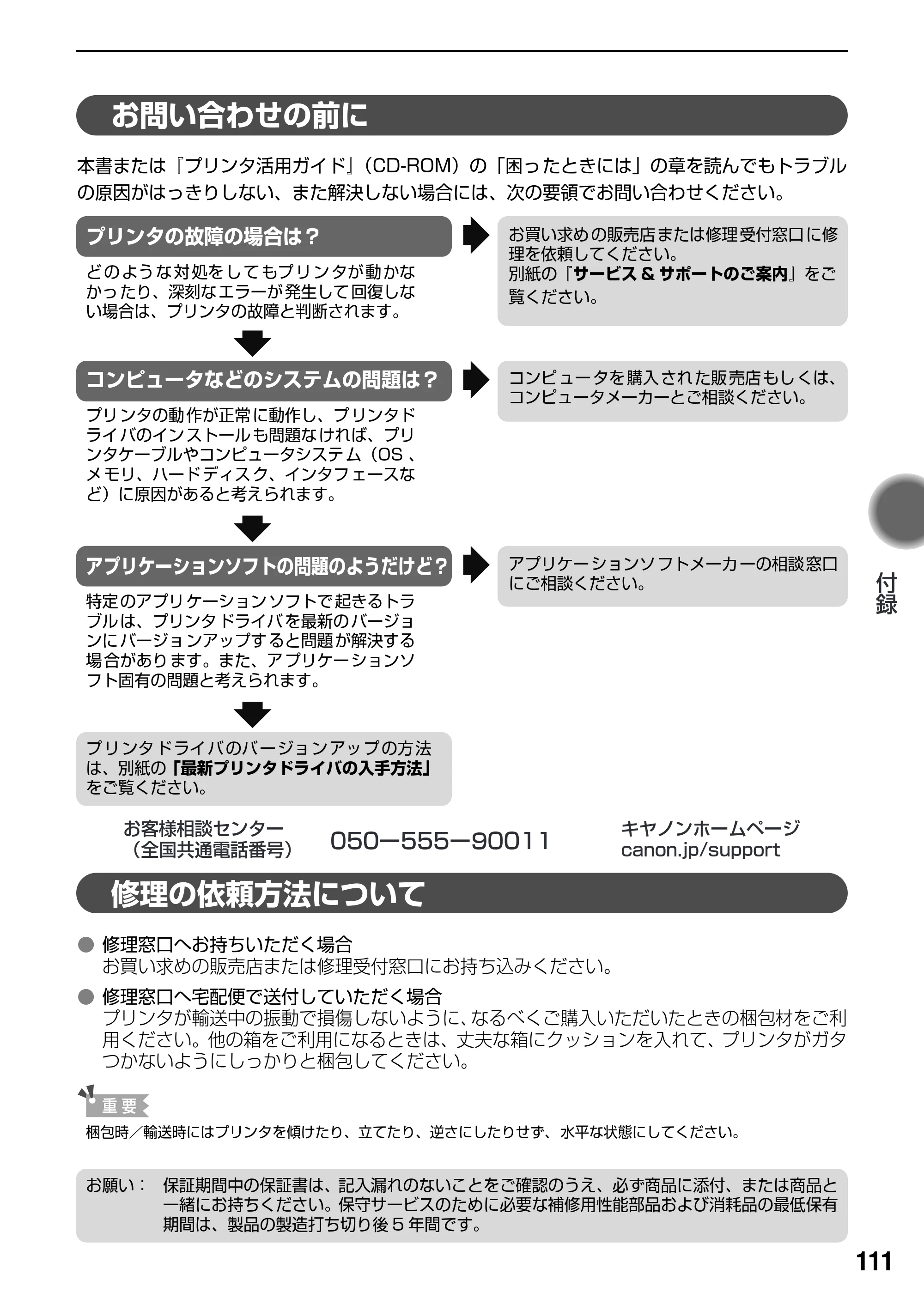 キヤノン PIXUS iP7100 基本操作ガイド （PDF形式／18.13Mバイト） — 原本ページ — 113ページ