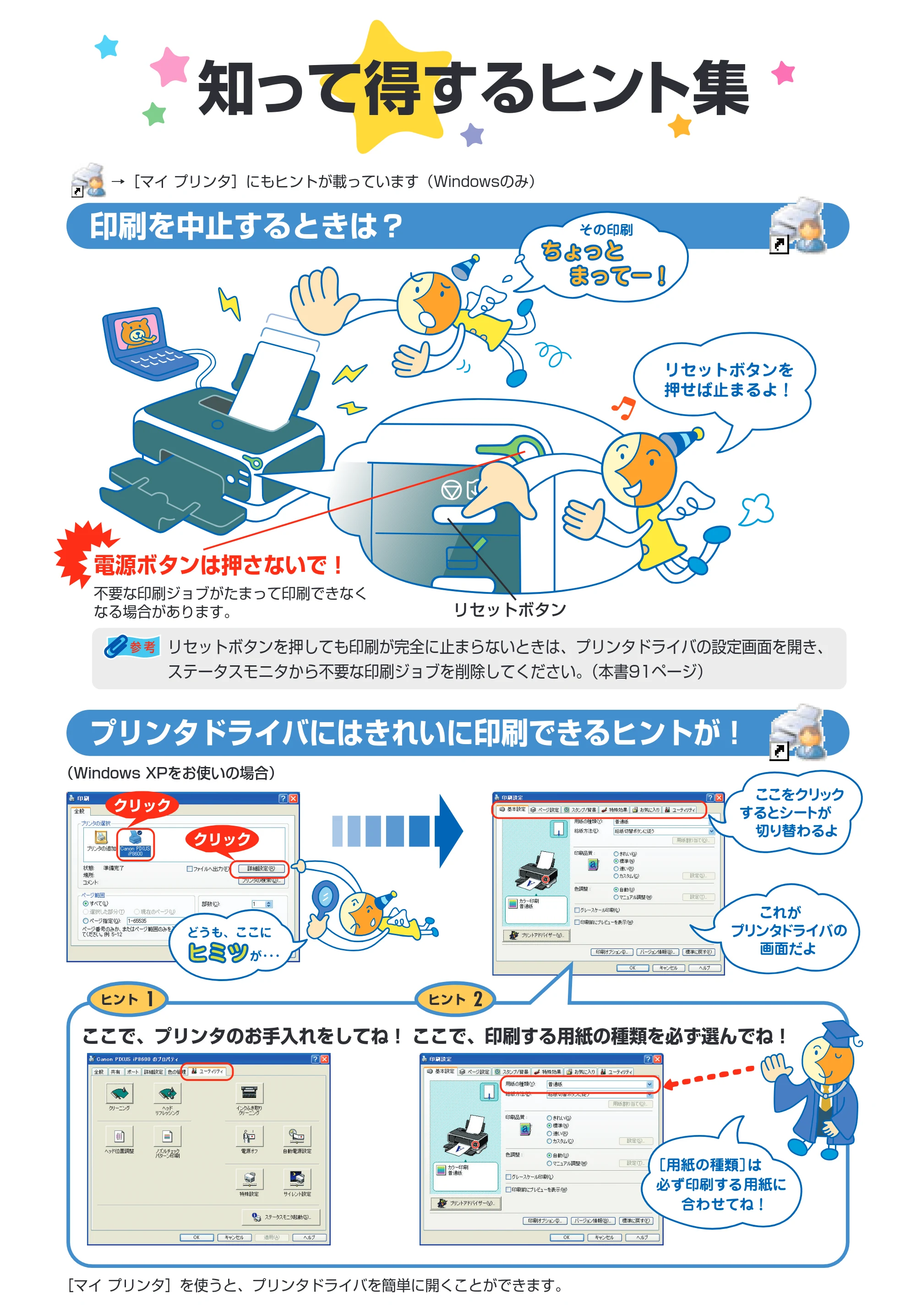 キヤノン PIXUS iP7100 基本操作ガイド （PDF形式／18.13Mバイト） — 原本ページ — 116ページ
