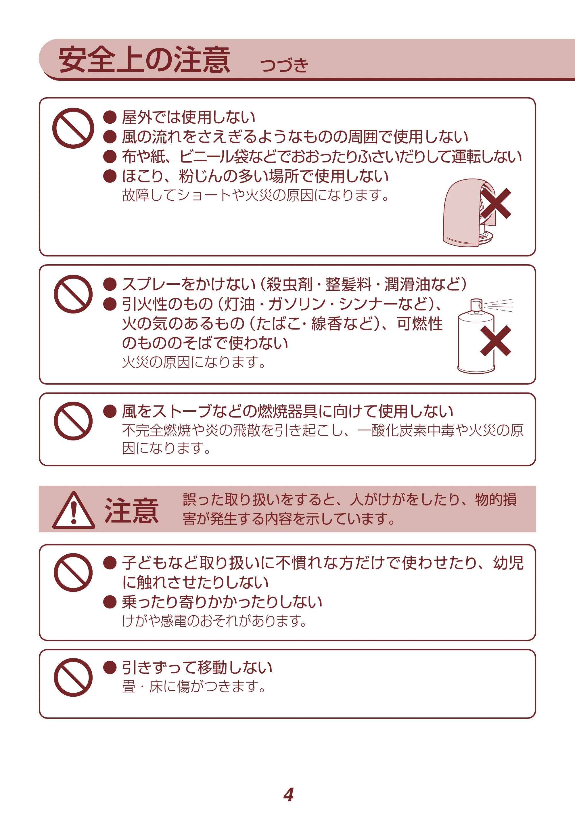 アイリスオーヤマ PCF-SDCC15T 取扱説明書 — 安全上の注意 つづき — 原本ページ — 4ページ
