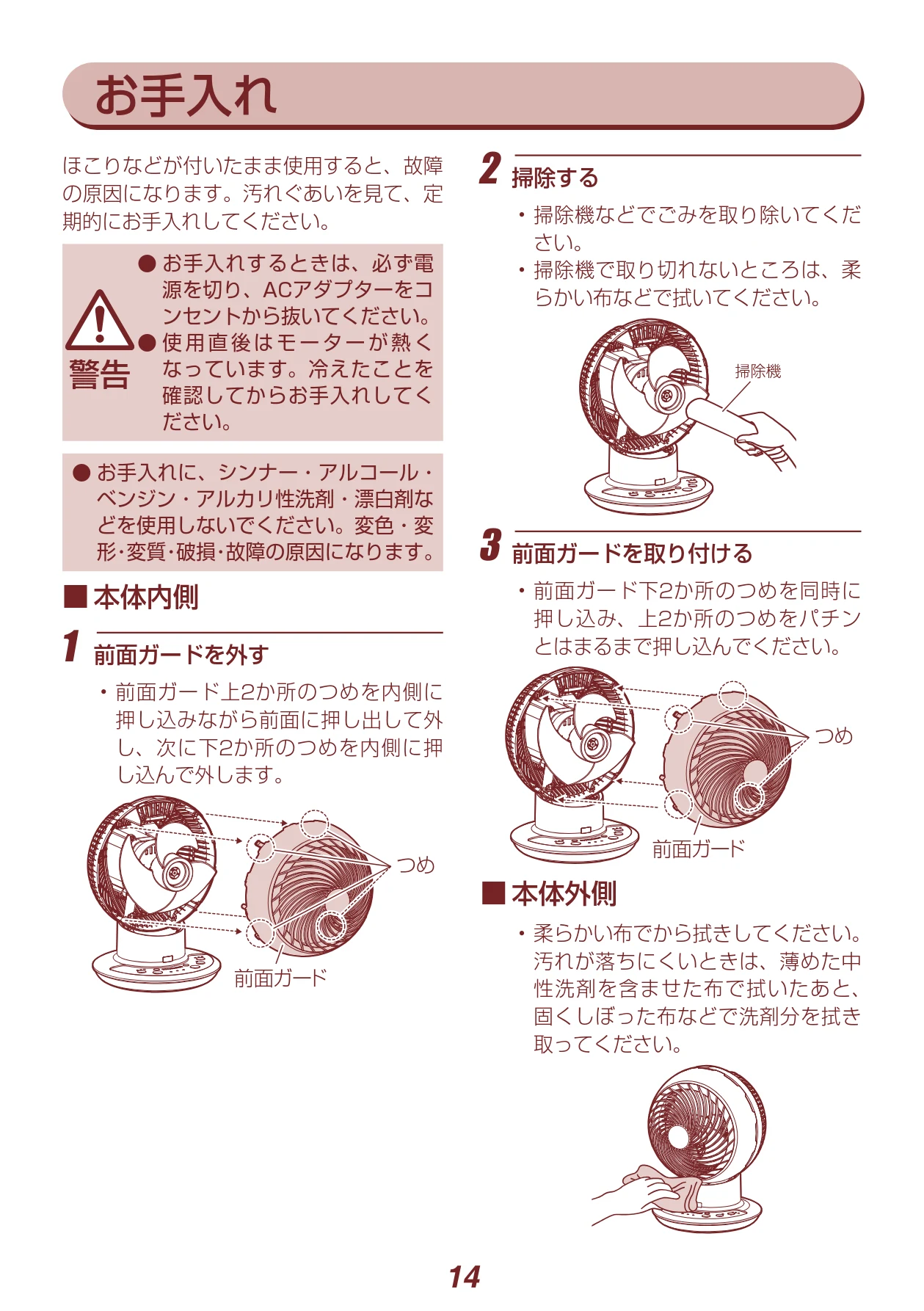 アイリスオーヤマ PCF-SDCC15T 取扱説明書 — お手入れ — 図版 14-1 — 14ページ