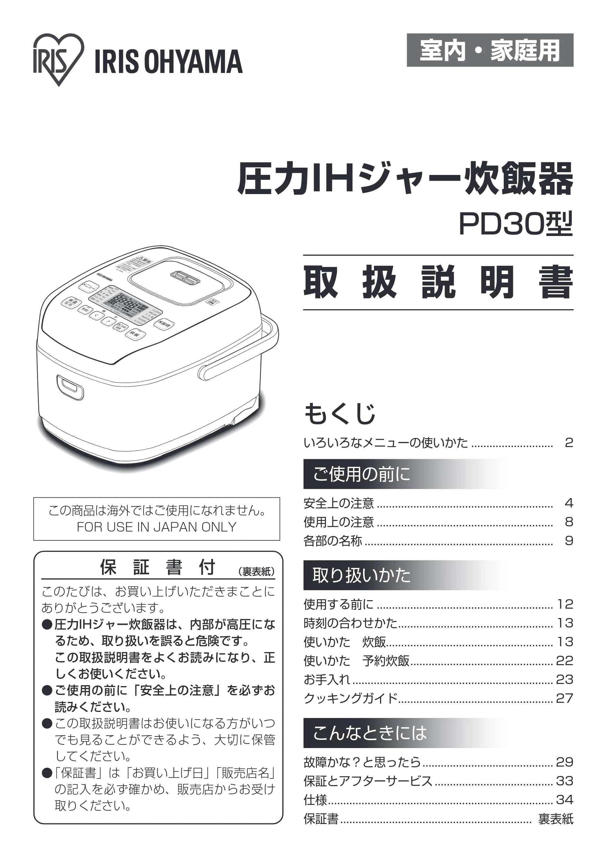 アイリスオーヤマ KRC-PD30 取扱説明書 — 原本ページ — 1ページ