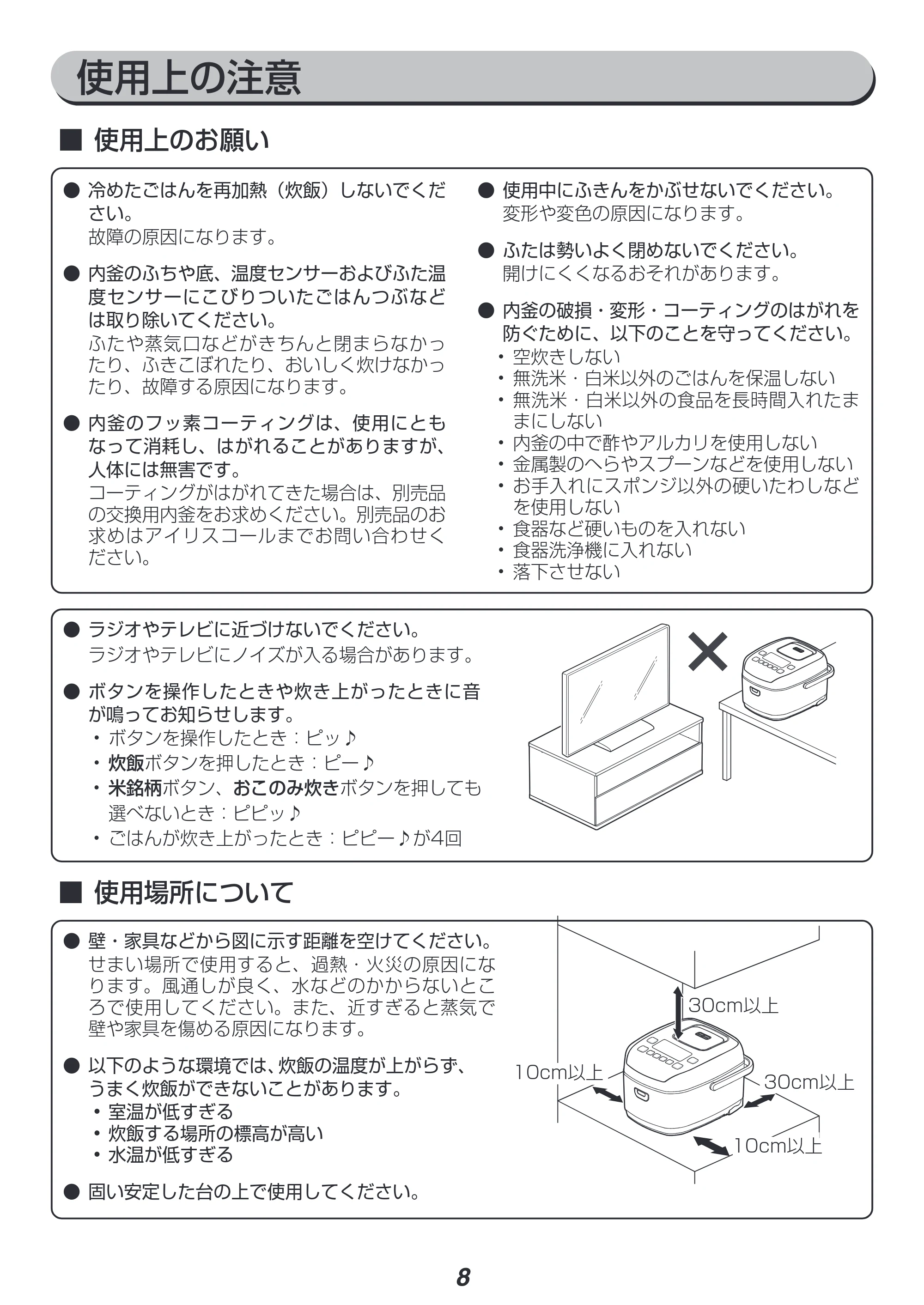 アイリスオーヤマ KRC-PD30 取扱説明書 — 原本ページ — 8ページ