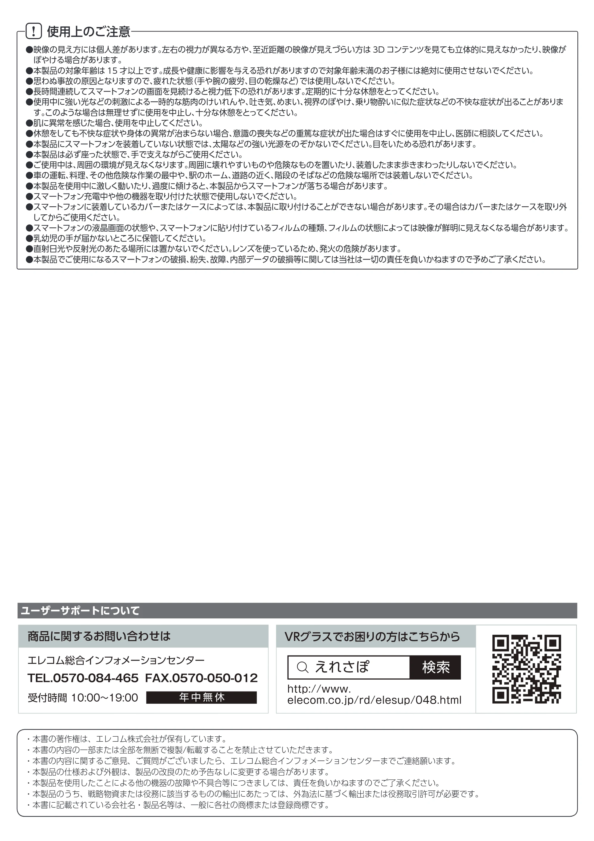 エレコム VRG-S01BK 取扱説明書 — 使用上のご注意 — 原本ページ — 2ページ