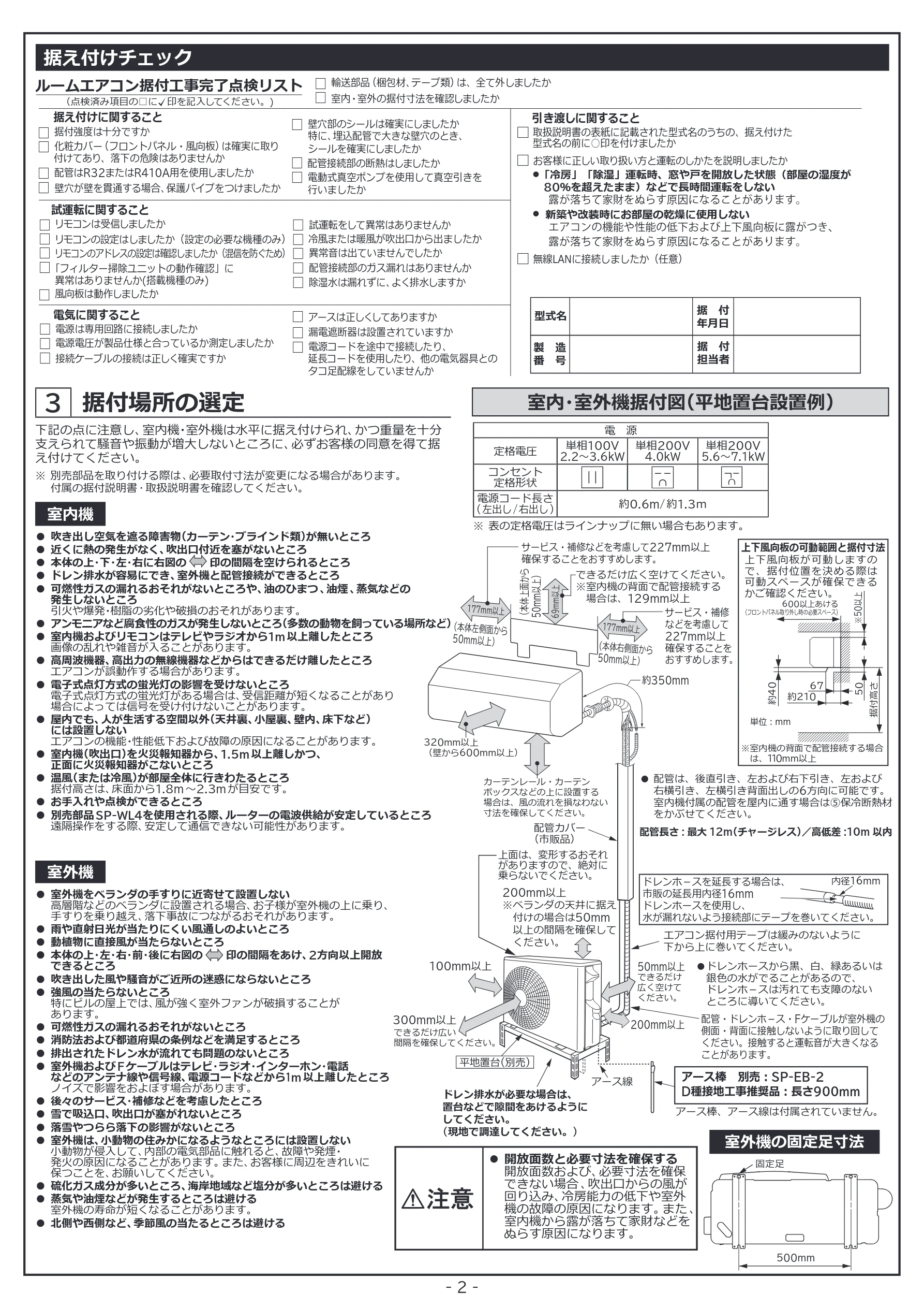 日立 RAS-ER2226S / RAS-ER2526S / RAS-ER2826S 据付説明書 — 据付場所の選定 — 図版 2-1 — 2ページ