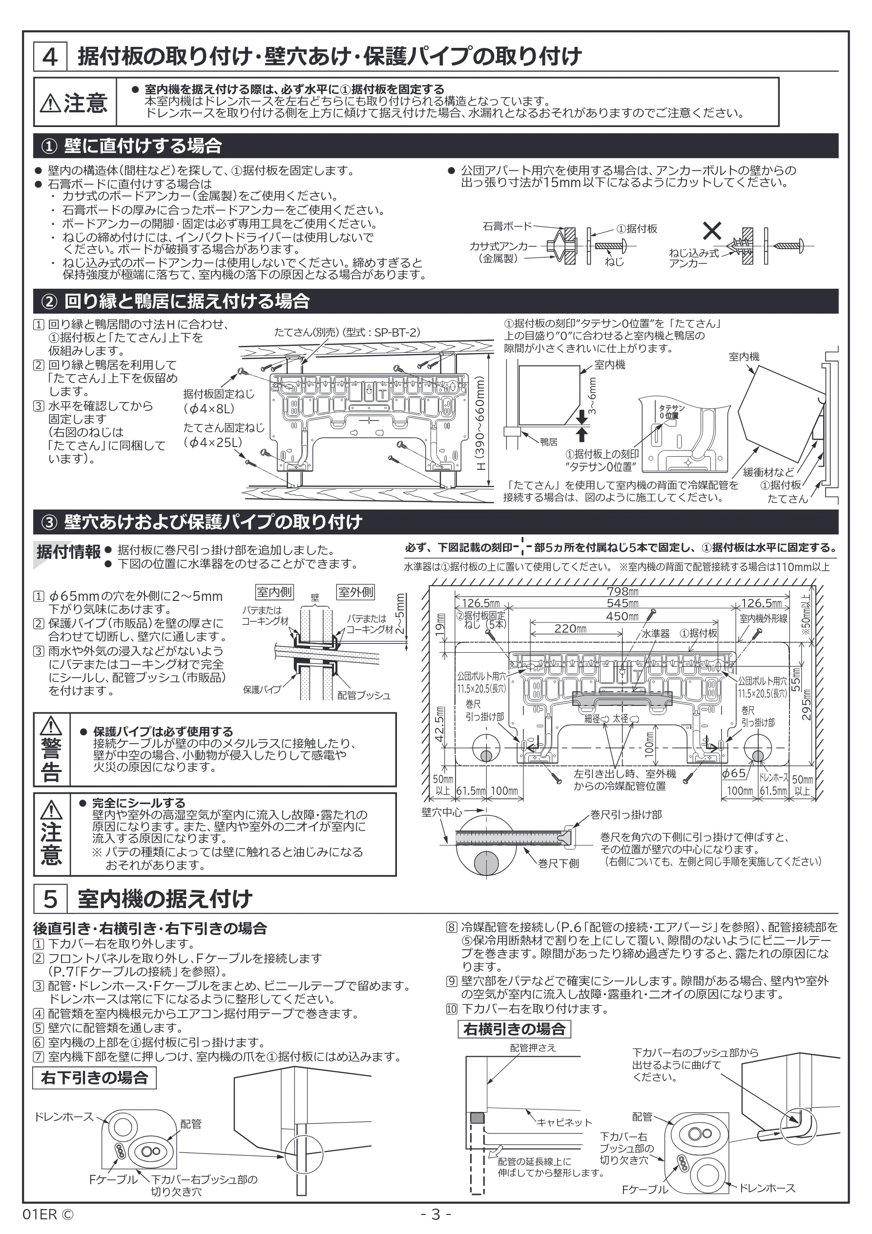 日立 RAS-ER2226S / RAS-ER2526S / RAS-ER2826S 据付説明書 — 据付板の取り付け・壁穴あけ・保護パイプの取り付け — 図版 3-1 — 3ページ
