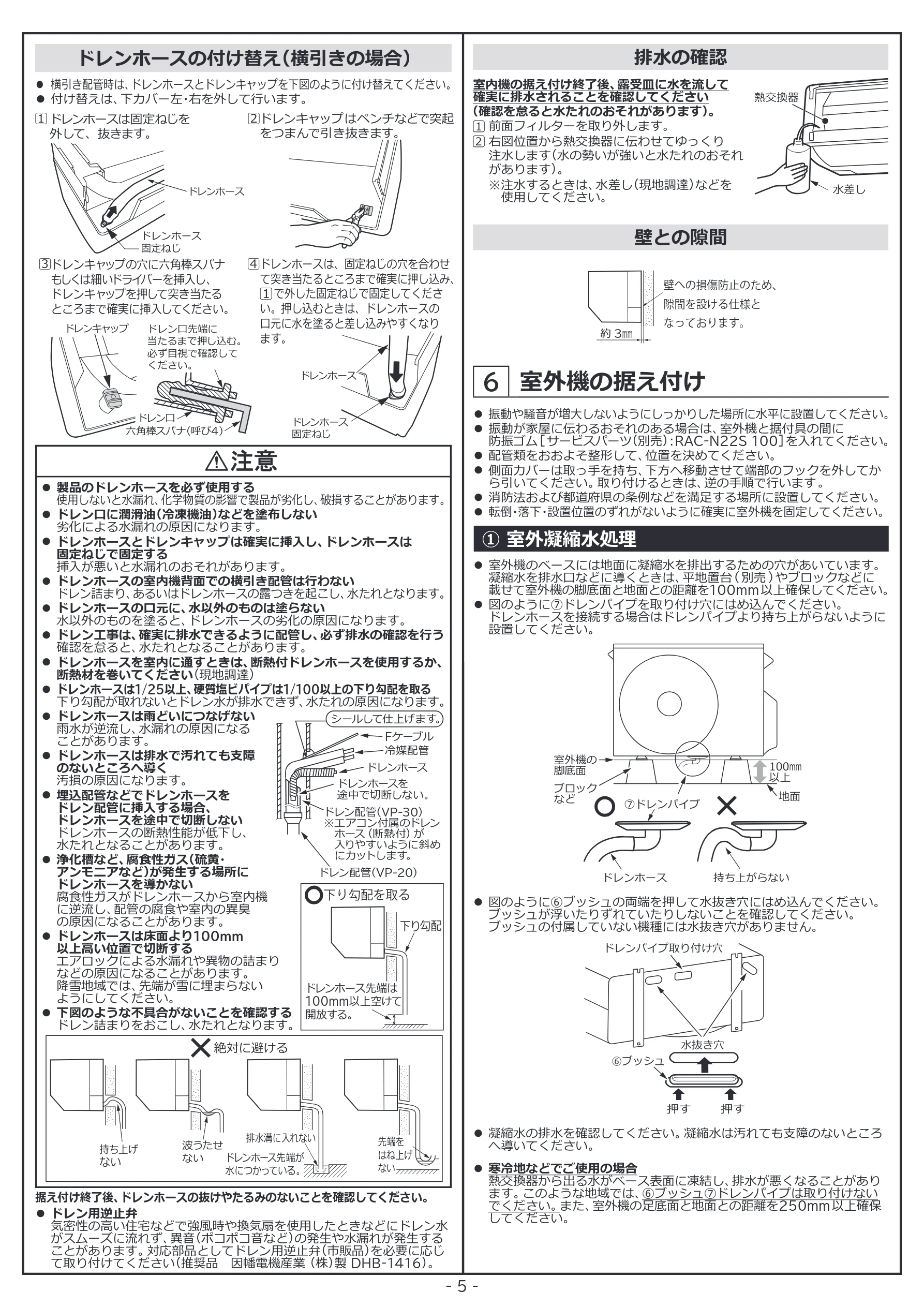 日立 RAS-ER2226S / RAS-ER2526S / RAS-ER2826S 据付説明書 — 室外機の据え付け — 図版 5-1 — 5ページ