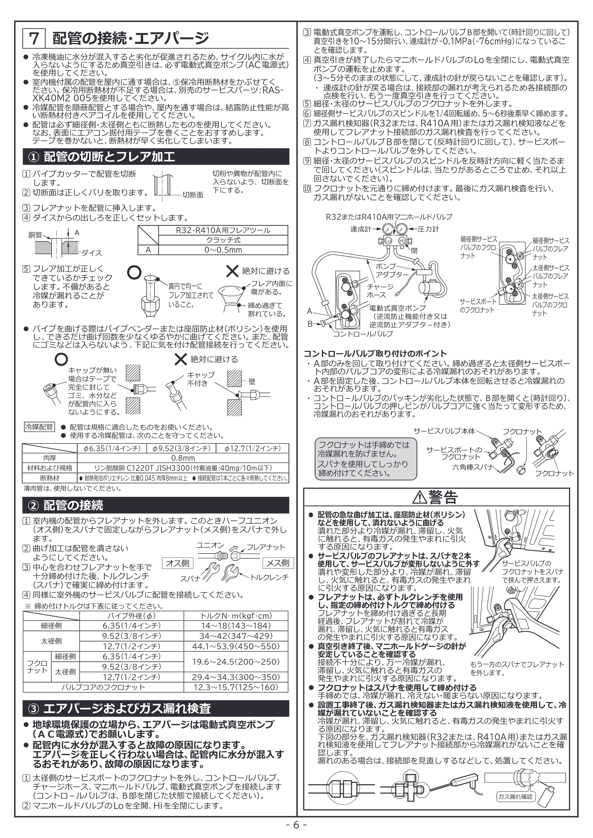 日立 RAS-ER2226S / RAS-ER2526S / RAS-ER2826S 据付説明書 — 配管の接続・エアパージ — 原本ページ — 6ページ