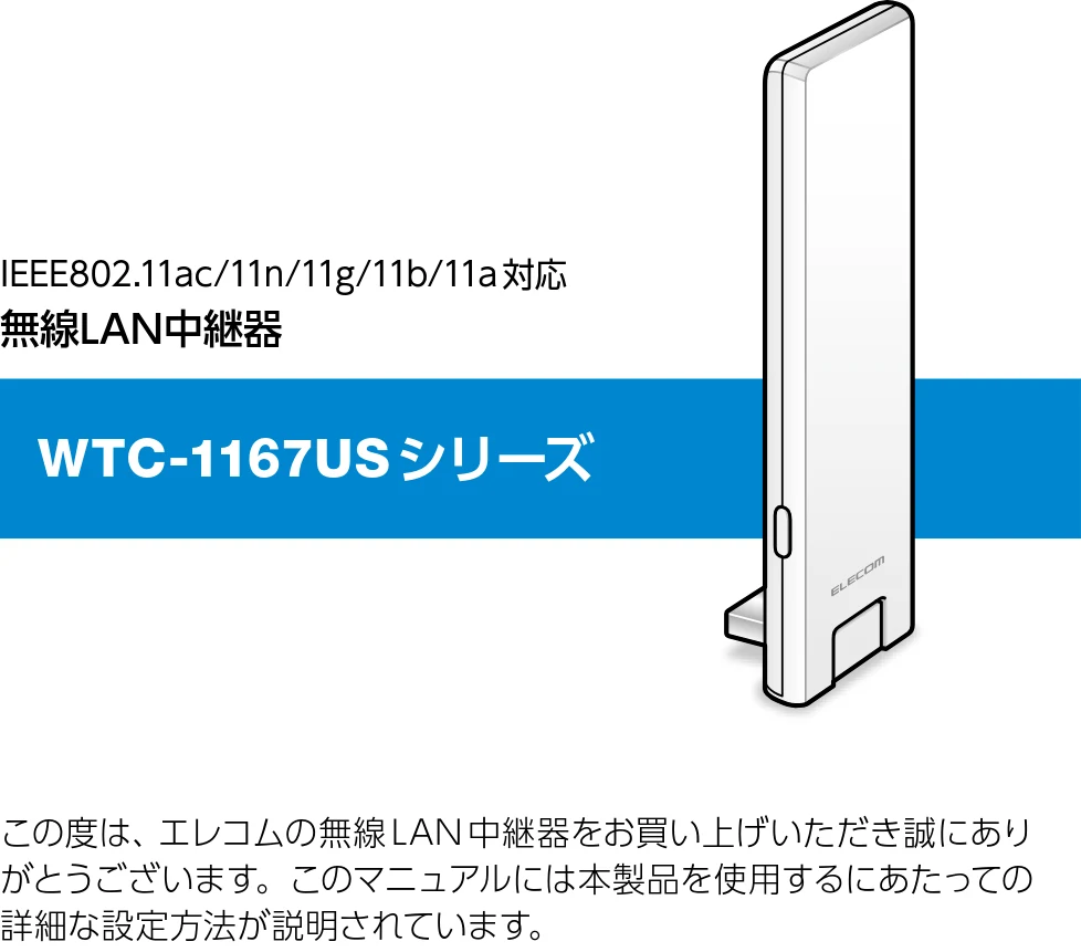 エレコム WTC-1167US-B 3.ユーザーズマニュアル — User's Manual User's Manual — 図版 1-1 — 1ページ