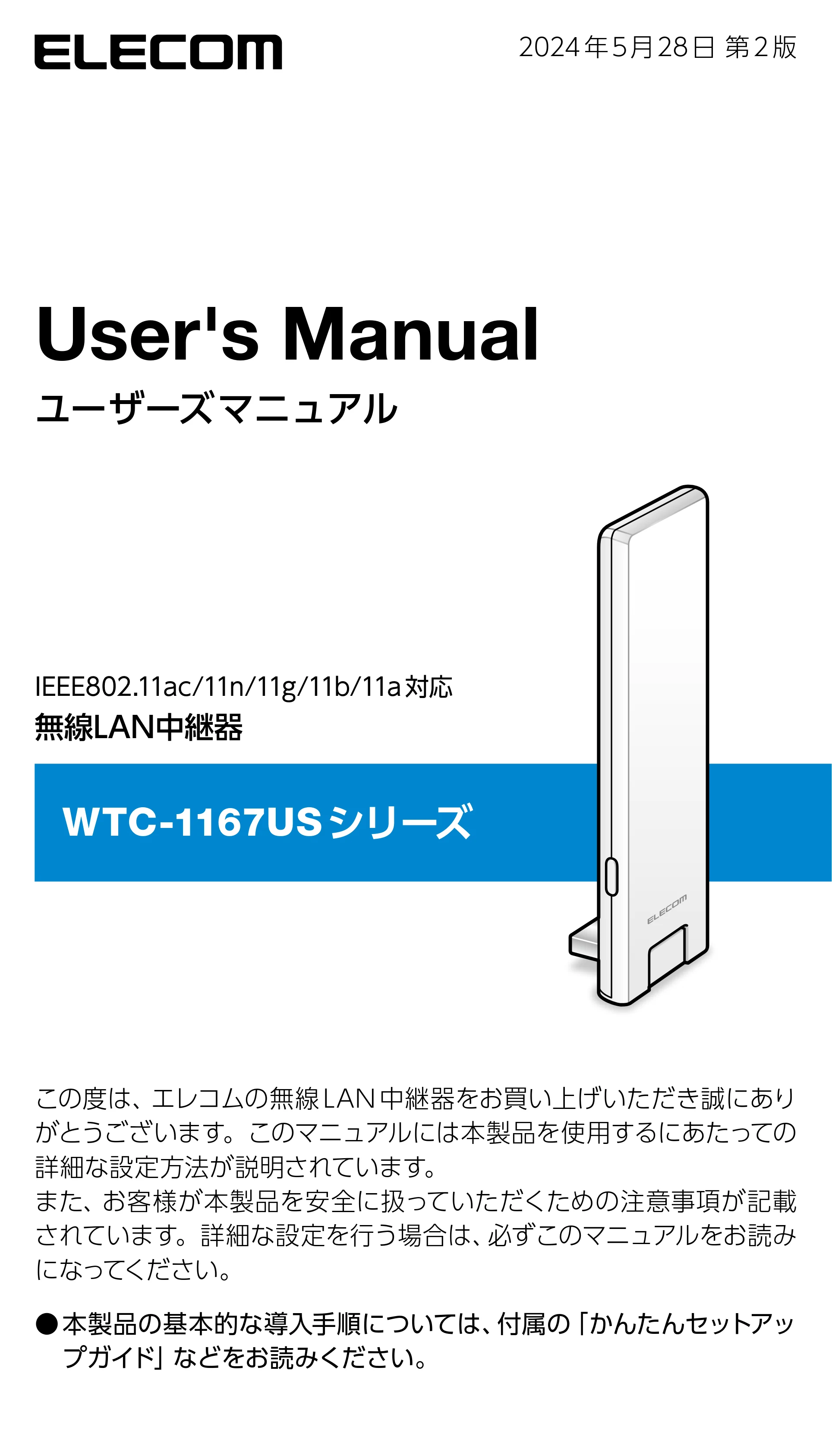 エレコム WTC-1167US-B 3.ユーザーズマニュアル — User's Manual User's Manual — 原本ページ — 1ページ