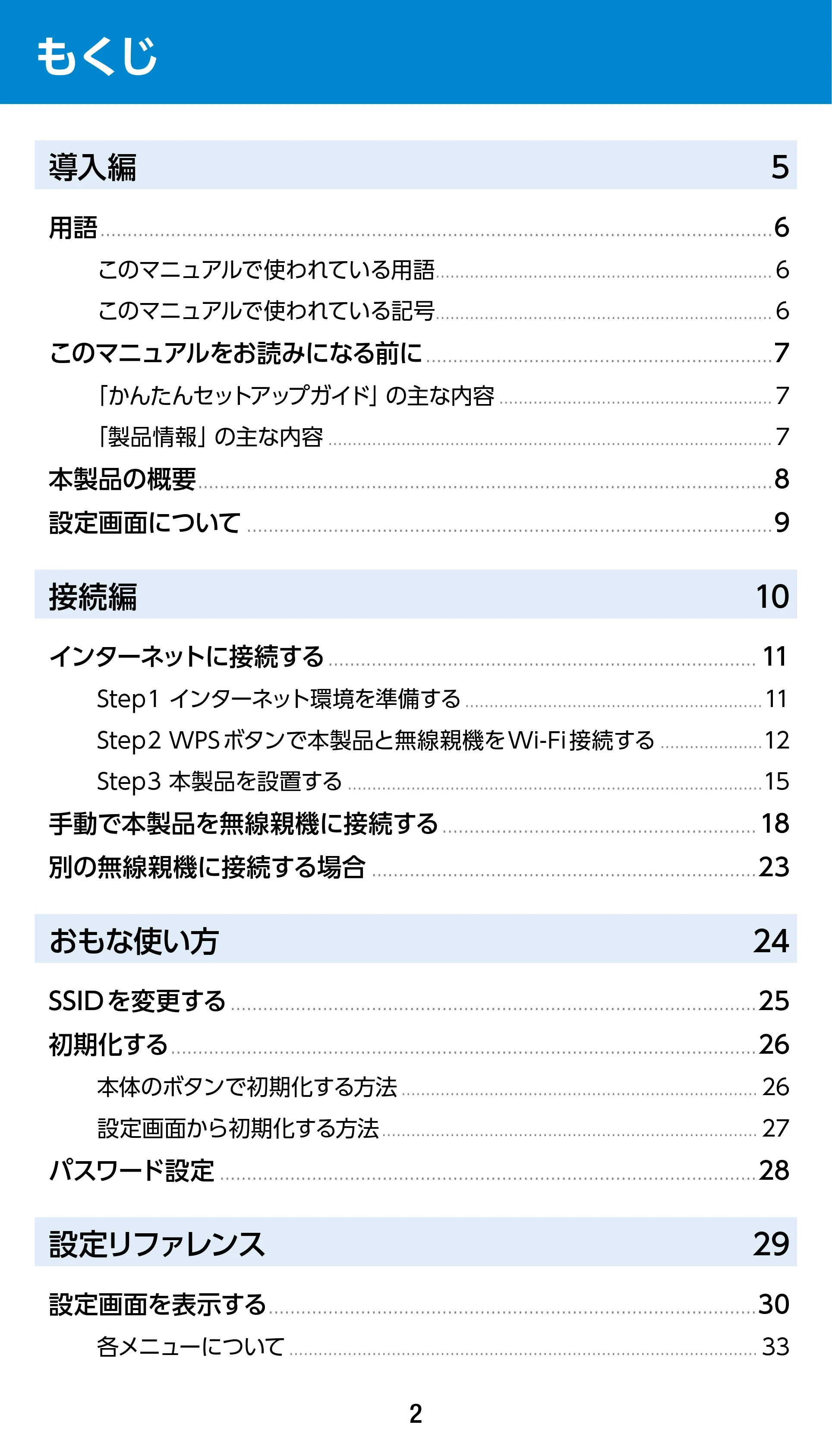 エレコム WTC-1167US-B 3.ユーザーズマニュアル — もくじ — 原本ページ — 2ページ