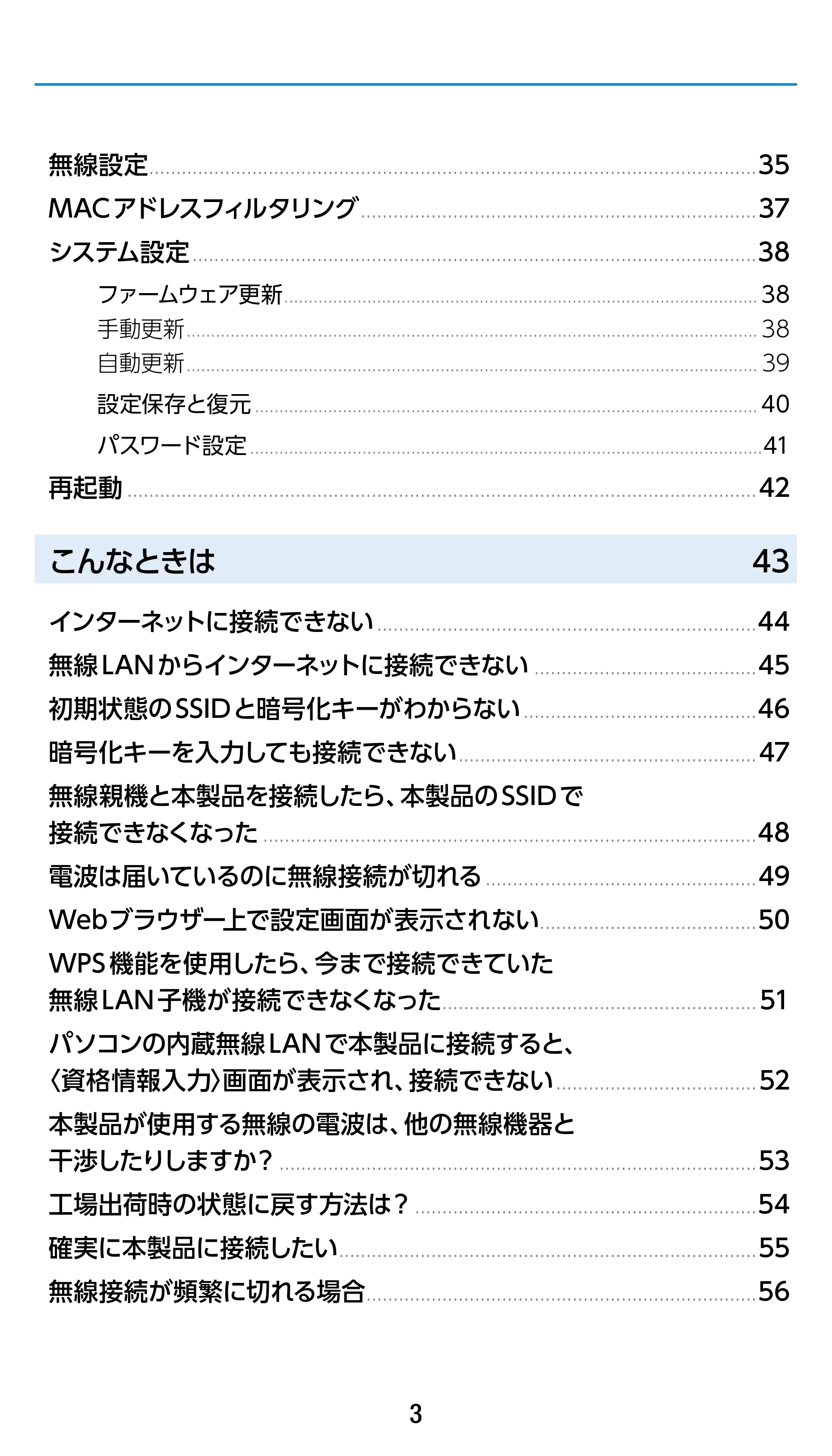 エレコム WTC-1167US-B 3.ユーザーズマニュアル — 原本ページ — 3ページ