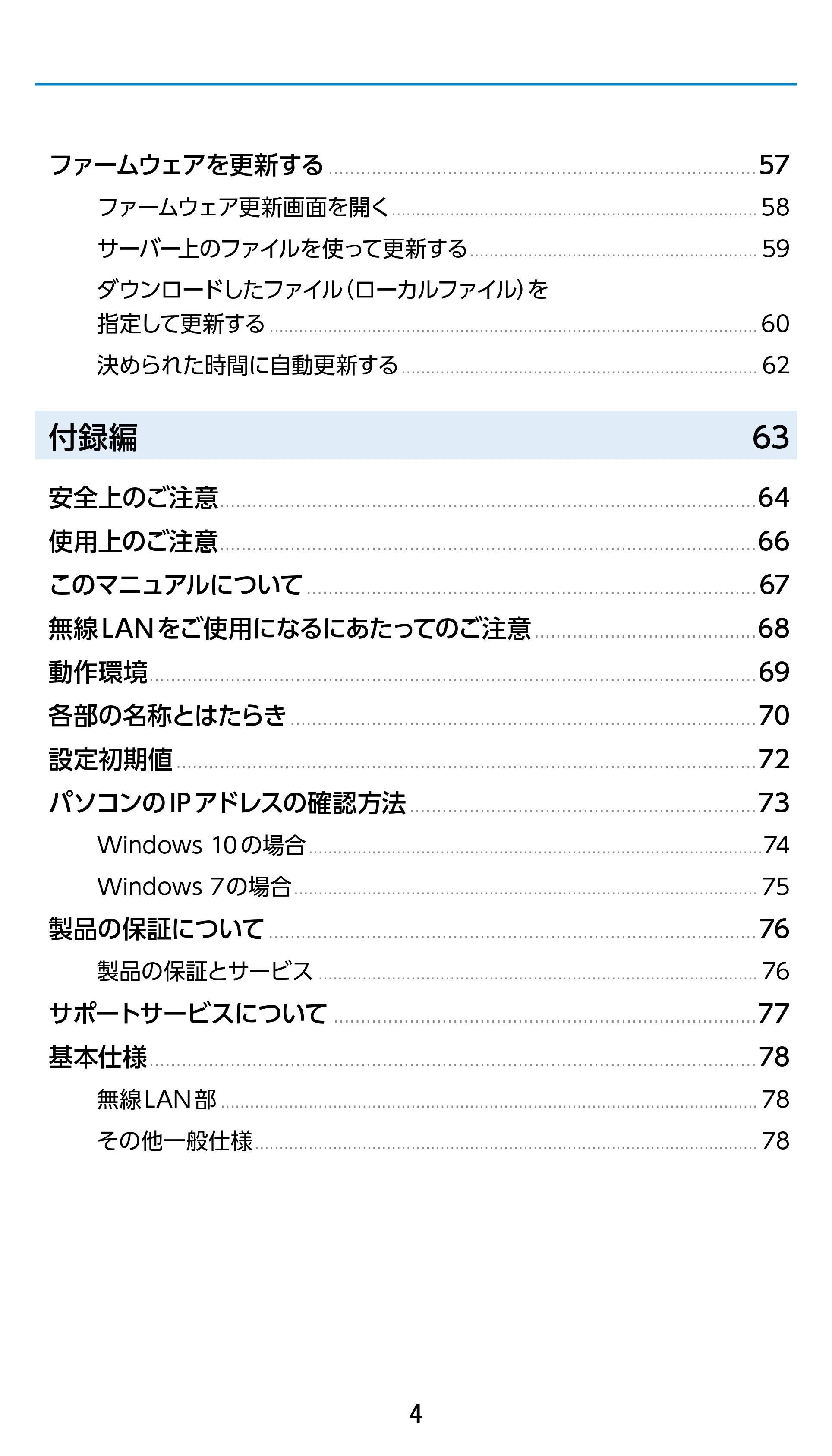 エレコム WTC-1167US-B 3.ユーザーズマニュアル — 原本ページ — 4ページ