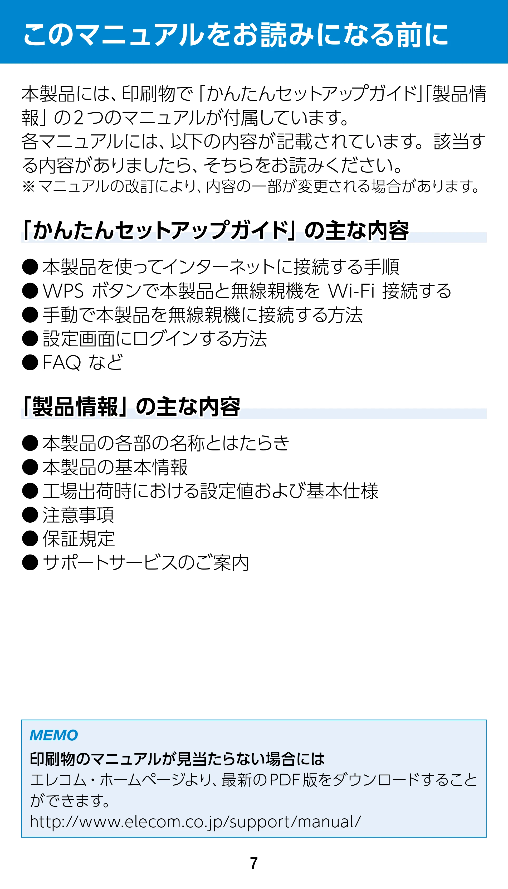 エレコム WTC-1167US-B 3.ユーザーズマニュアル — このマニュアルをお読みになる前に — 原本ページ — 7ページ