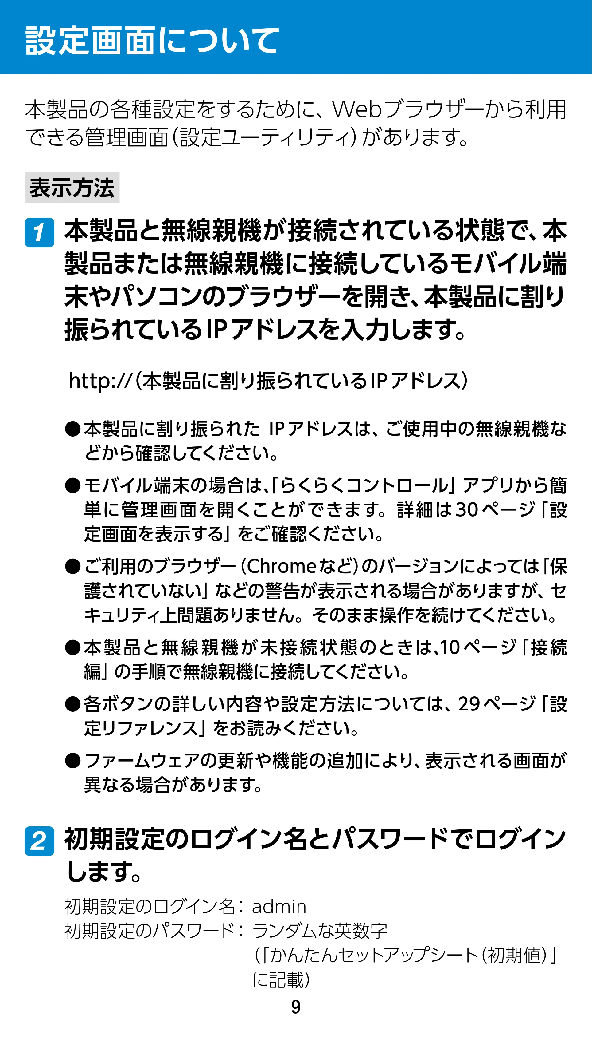 エレコム WTC-1167US-B 3.ユーザーズマニュアル — 設定画面について — 原本ページ — 9ページ