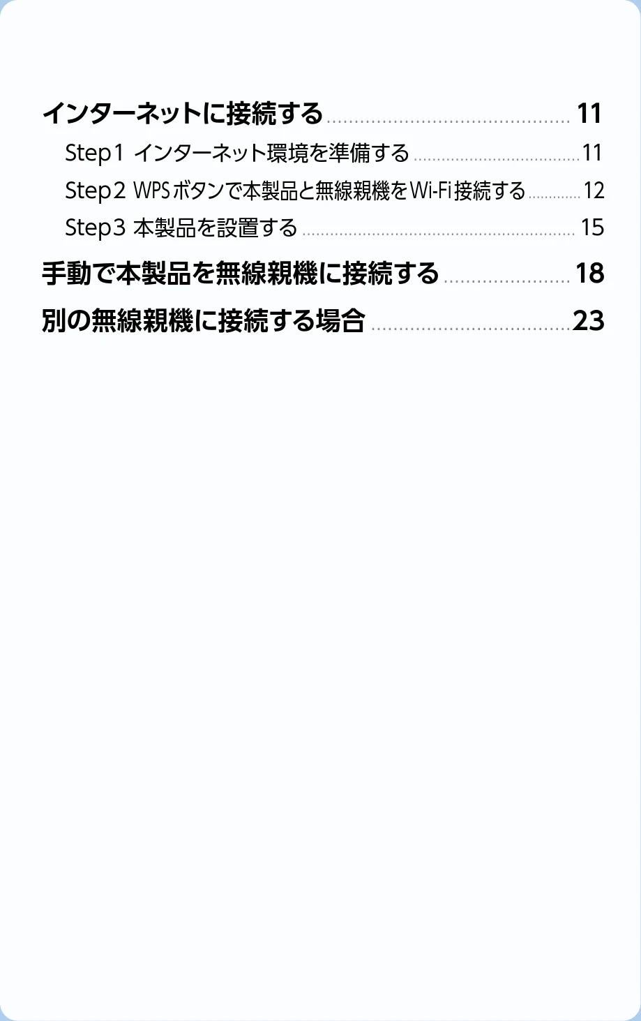 エレコム WTC-1167US-B 3.ユーザーズマニュアル — 接続編 — 図版 10-1 — 10ページ
