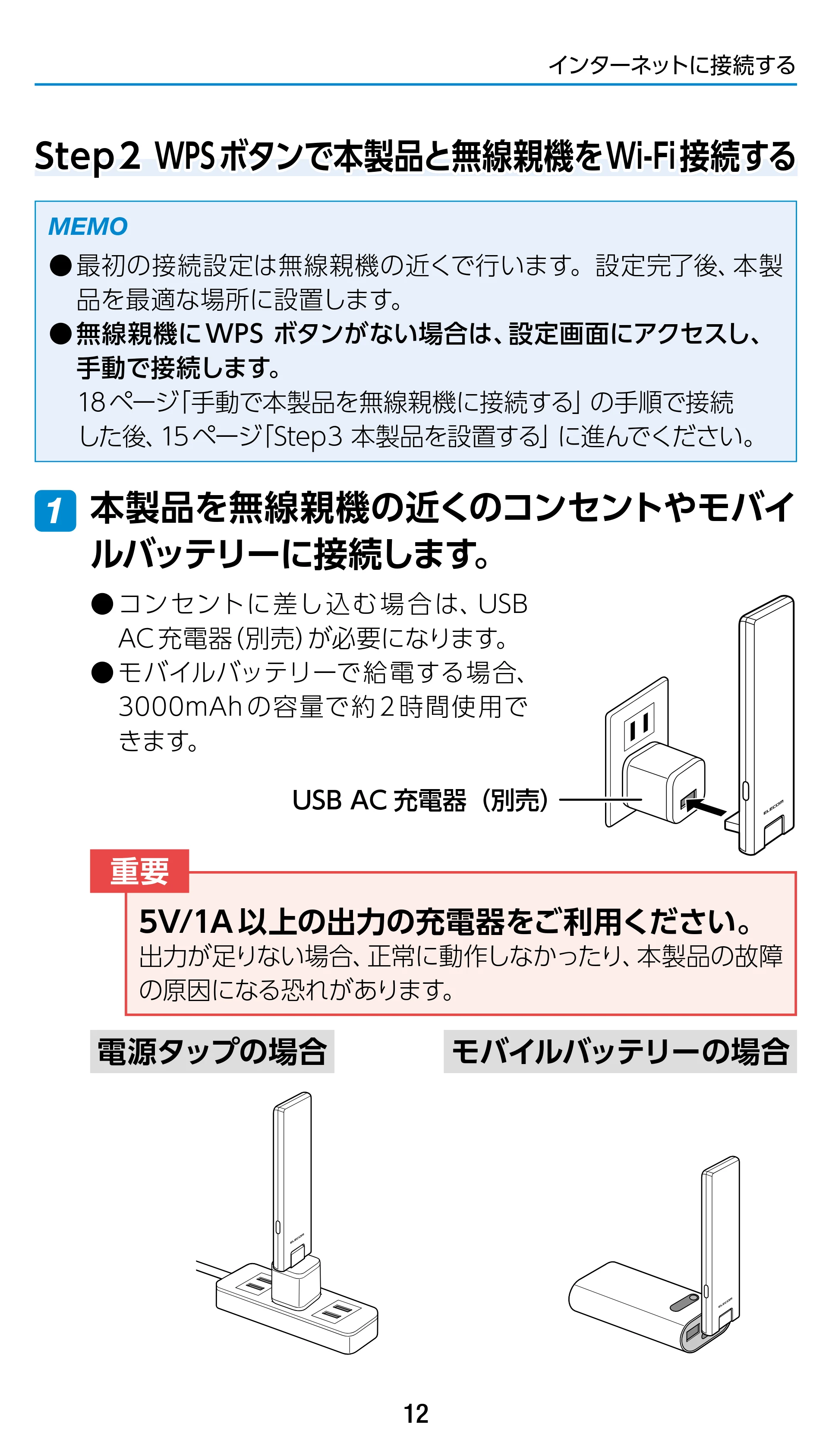 エレコム WTC-1167US-B 3.ユーザーズマニュアル — Step 2 WPSボタンで本製品と無線親機をWi-Fi接続する — 原本ページ — 12ページ