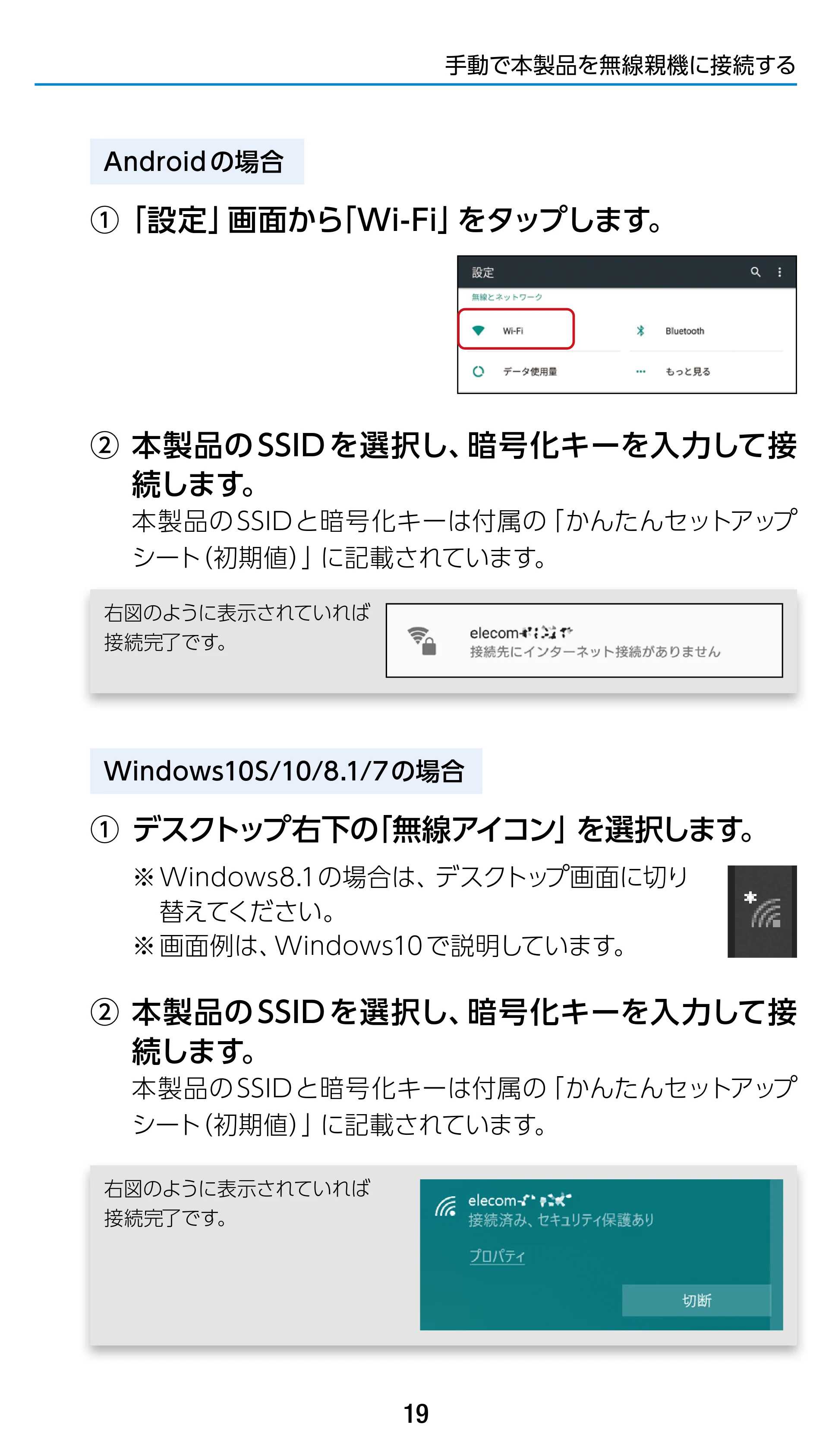 エレコム WTC-1167US-B 3.ユーザーズマニュアル — 原本ページ — 19ページ