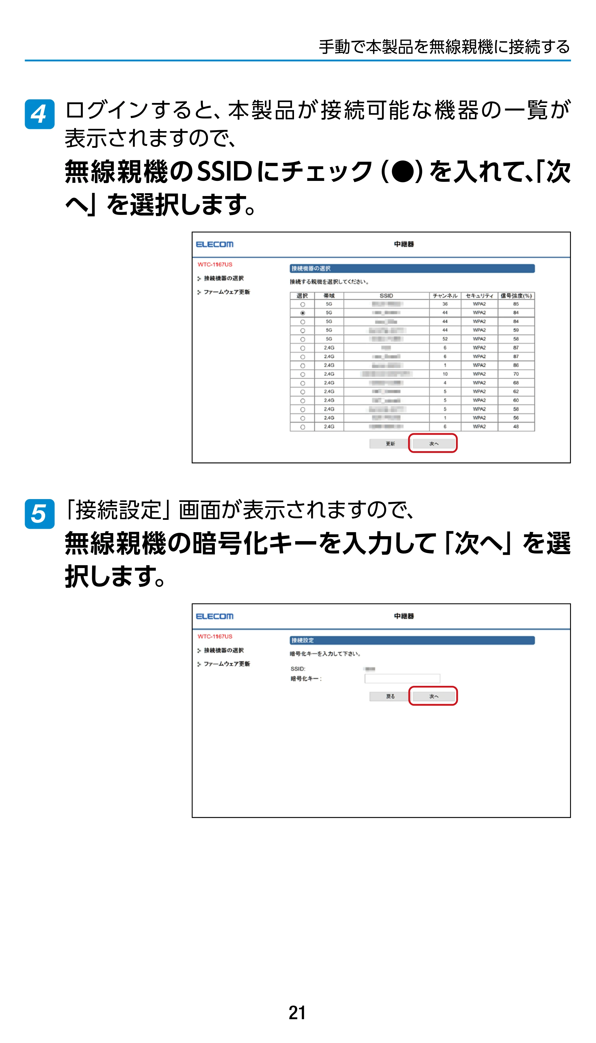 エレコム WTC-1167US-B 3.ユーザーズマニュアル — 原本ページ — 21ページ