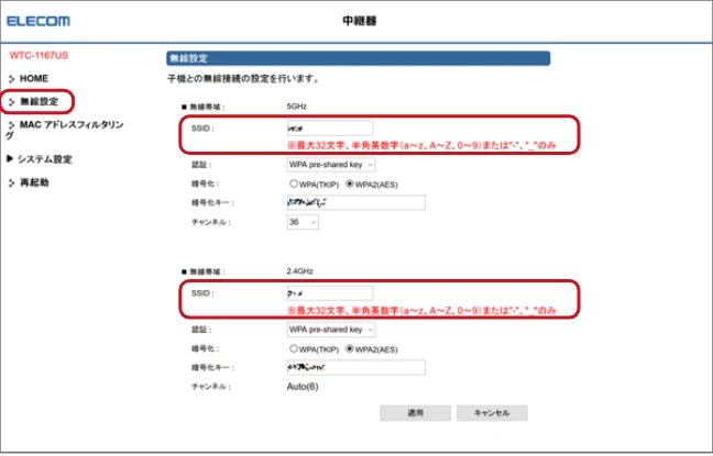 エレコム WTC-1167US-B 3.ユーザーズマニュアル — SSIDを変更する — 図版 25-1 — 25ページ