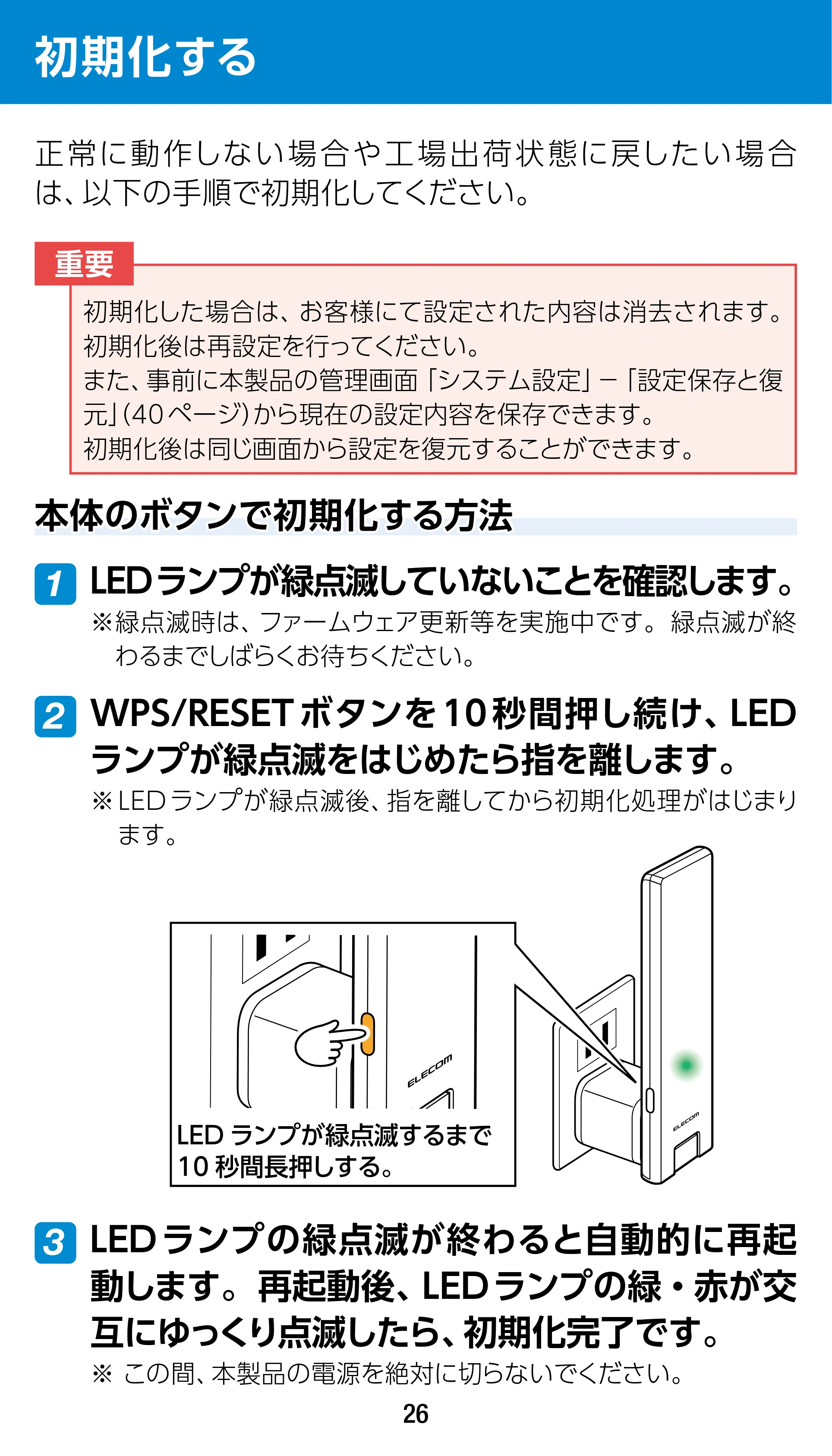 エレコム WTC-1167US-B 3.ユーザーズマニュアル — 初期化する — 原本ページ — 26ページ
