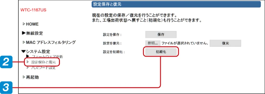 エレコム WTC-1167US-B 3.ユーザーズマニュアル — 設定画面から初期化する方法 — 図版 27-1 — 27ページ