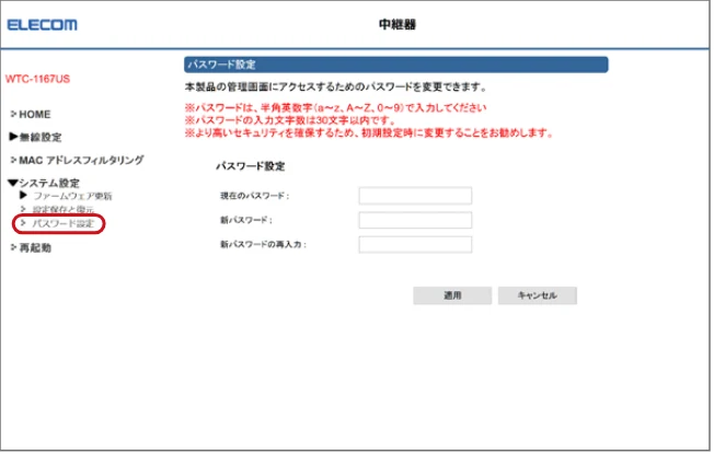 エレコム WTC-1167US-B 3.ユーザーズマニュアル — パスワード設定 — 図版 28-1 — 28ページ
