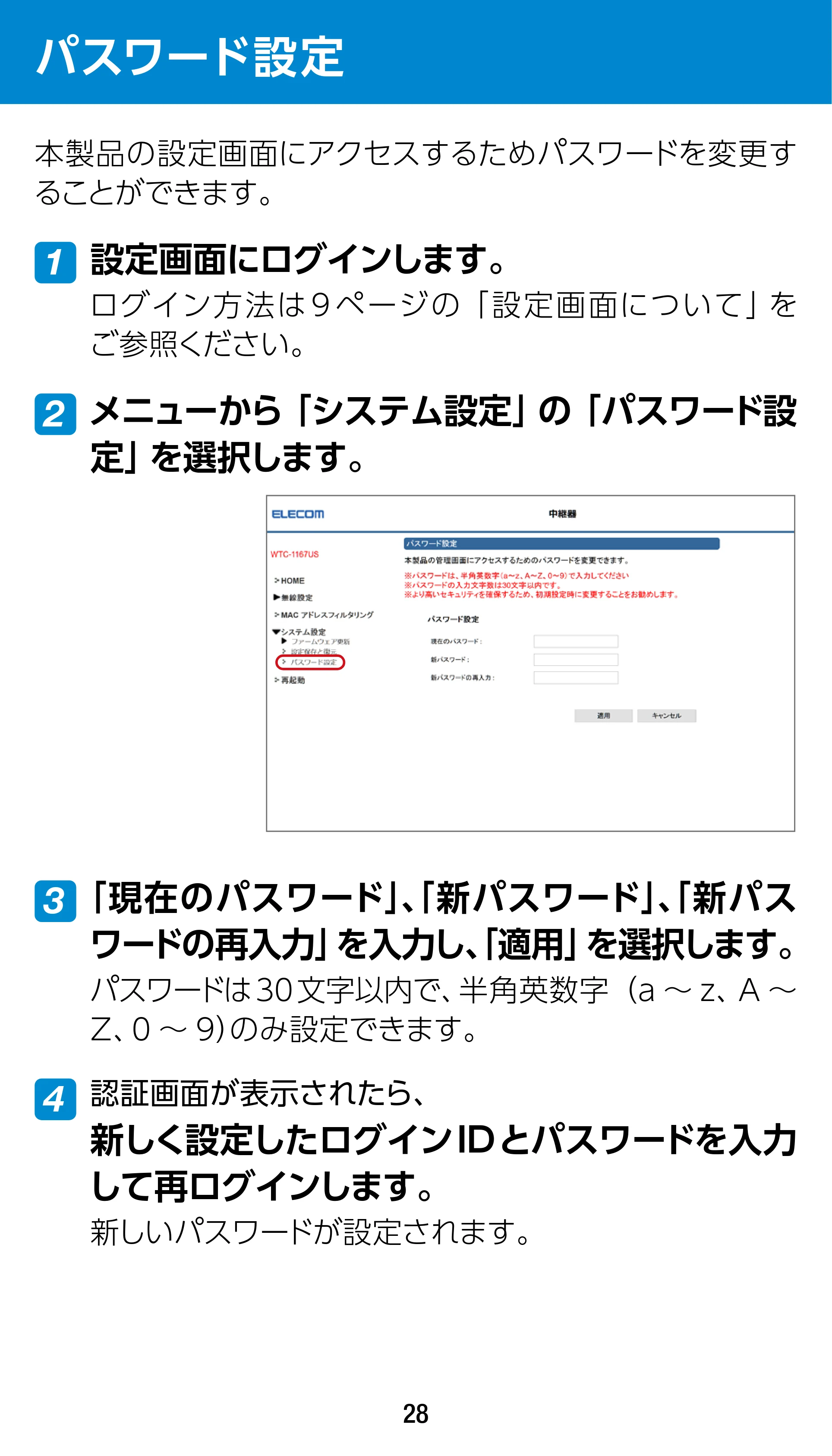 エレコム WTC-1167US-B 3.ユーザーズマニュアル — パスワード設定 — 原本ページ — 28ページ