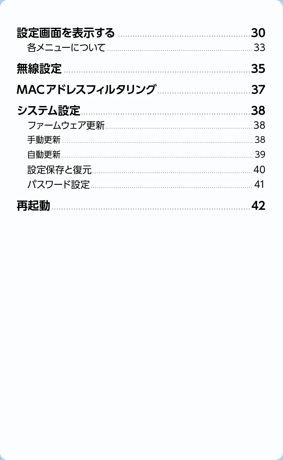 エレコム WTC-1167US-B 3.ユーザーズマニュアル — 設定リファレンス — 図版 29-1 — 29ページ