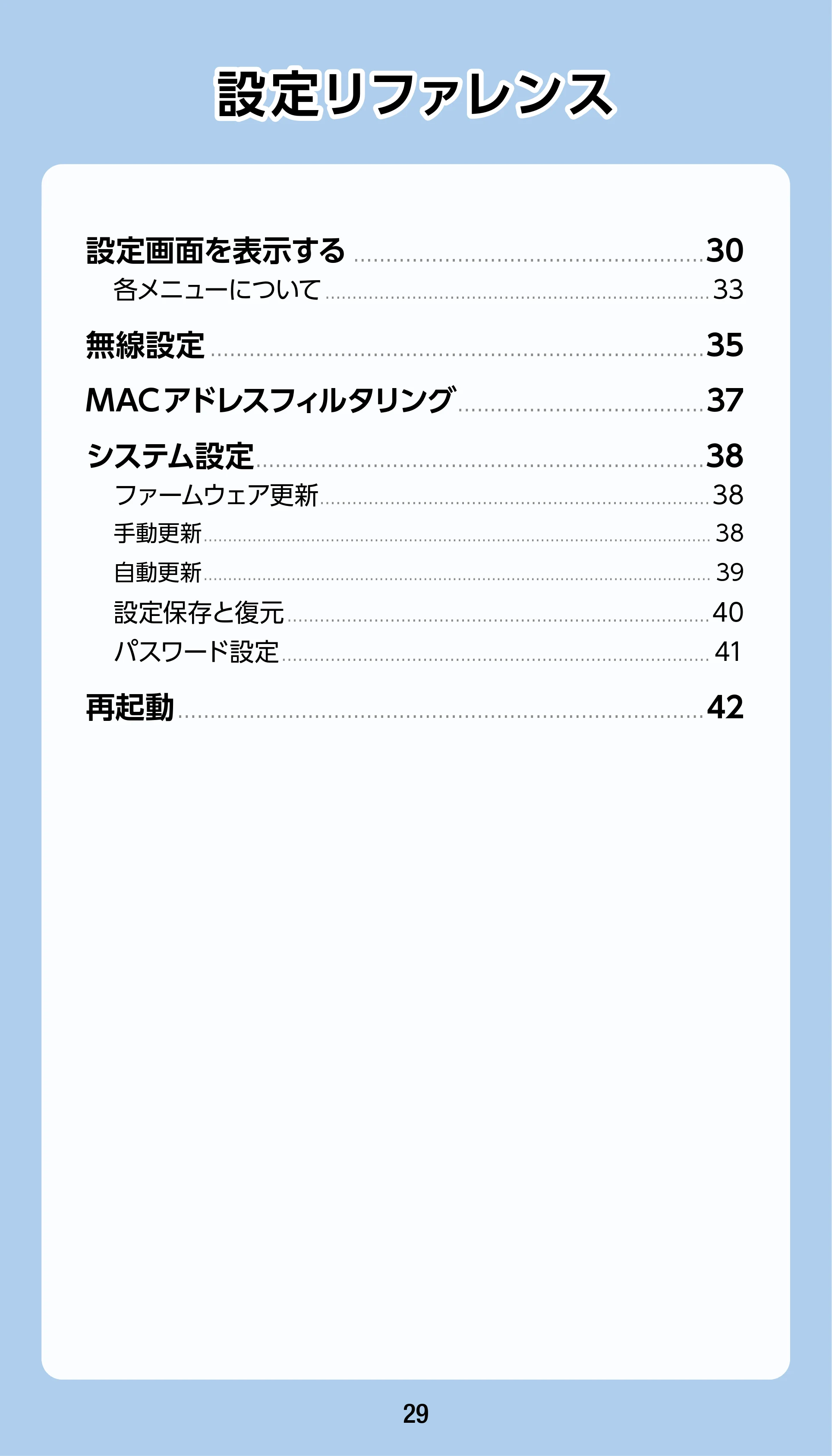 エレコム WTC-1167US-B 3.ユーザーズマニュアル — 設定リファレンス — 原本ページ — 29ページ