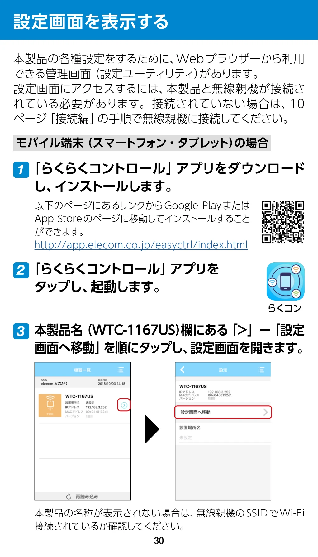 エレコム WTC-1167US-B 3.ユーザーズマニュアル — 設定画面を表示する — 図版 30-1 — 30ページ