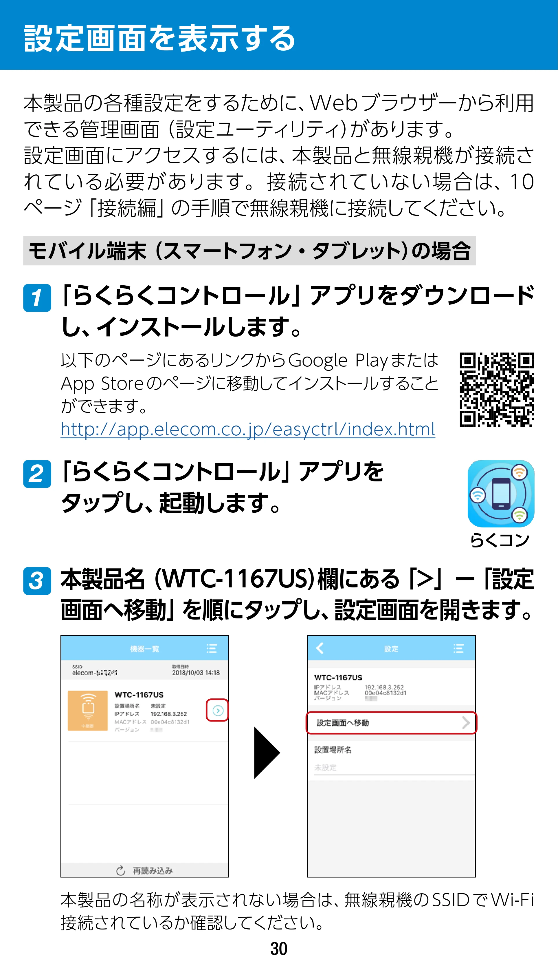エレコム WTC-1167US-B 3.ユーザーズマニュアル — 設定画面を表示する — 原本ページ — 30ページ