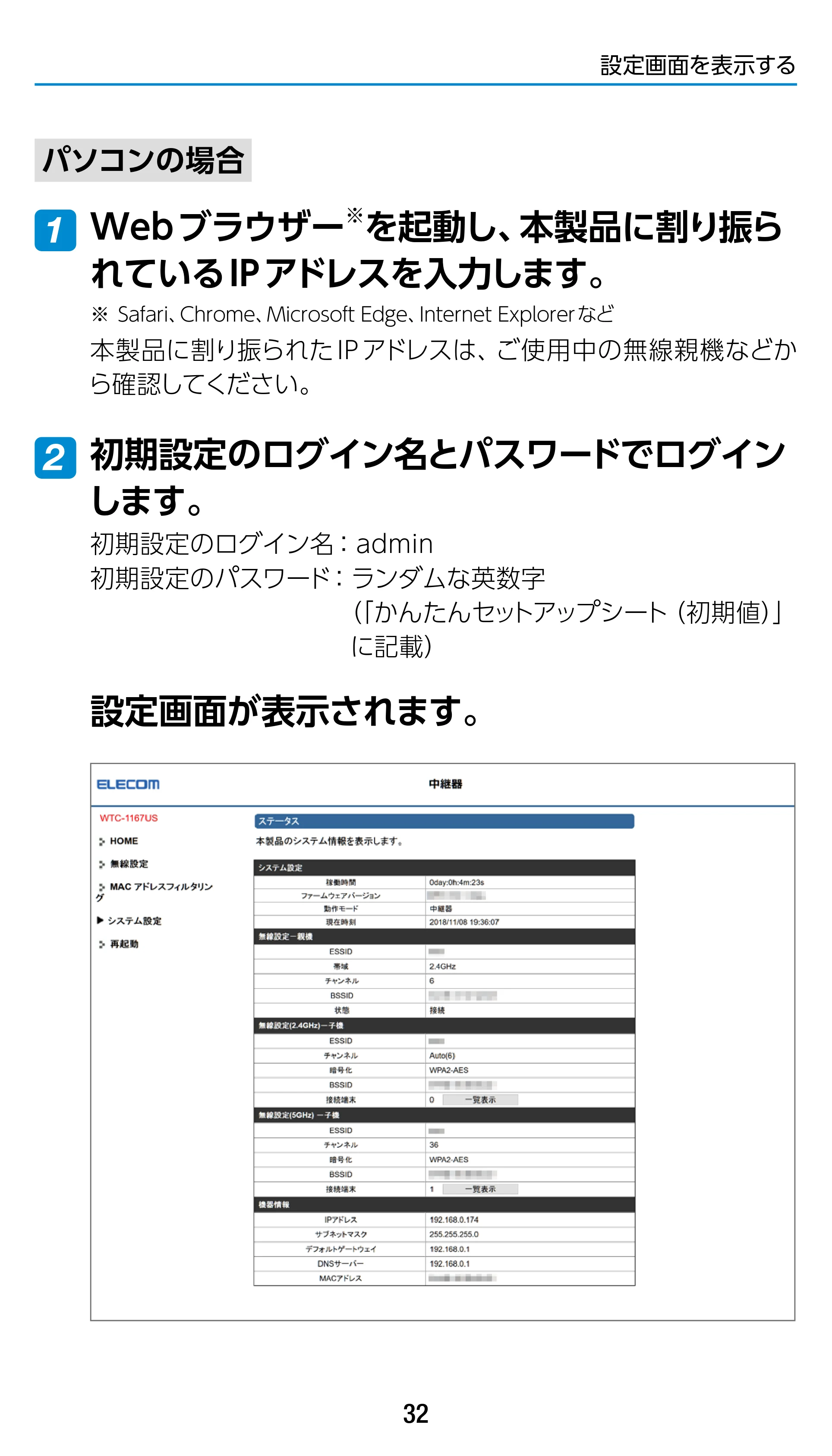 エレコム WTC-1167US-B 3.ユーザーズマニュアル — Webブラウザー ※を起動し、本製品に割り振ら れているIPアドレスを入力します。 1 — 原本ページ — 32ページ