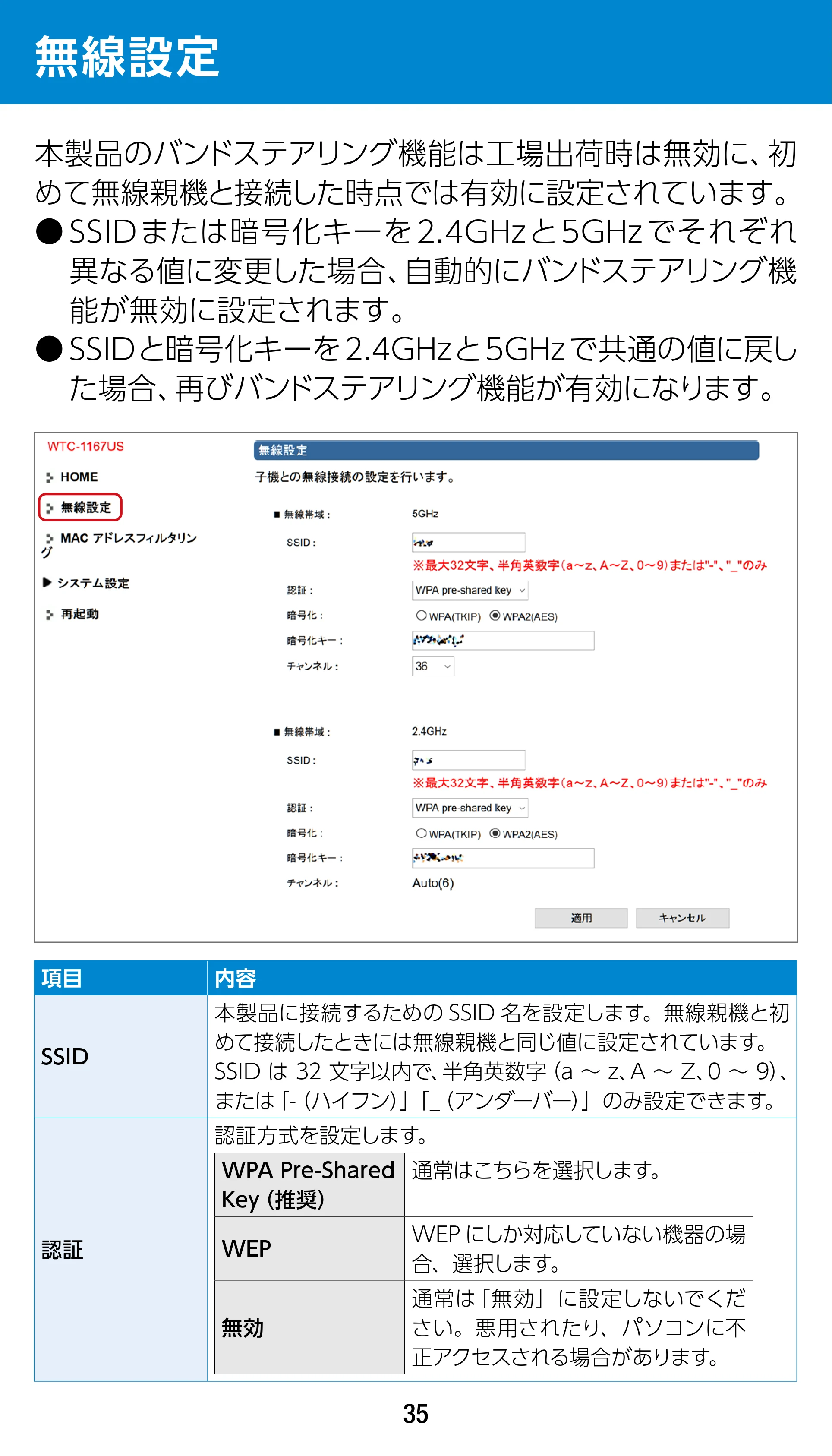 エレコム WTC-1167US-B 3.ユーザーズマニュアル — 無線設定 — 原本ページ — 35ページ