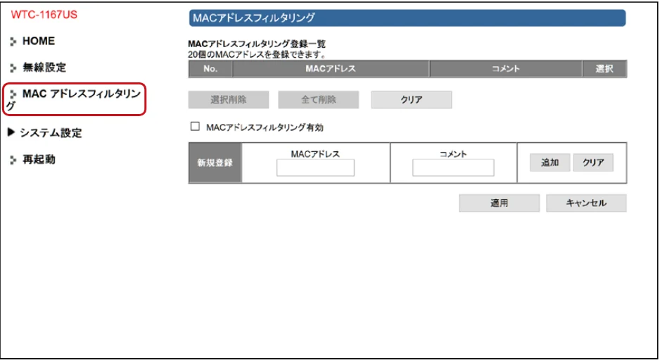 エレコム WTC-1167US-B 3.ユーザーズマニュアル — MACアドレスフィルタリング — 図版 37-1 — 37ページ