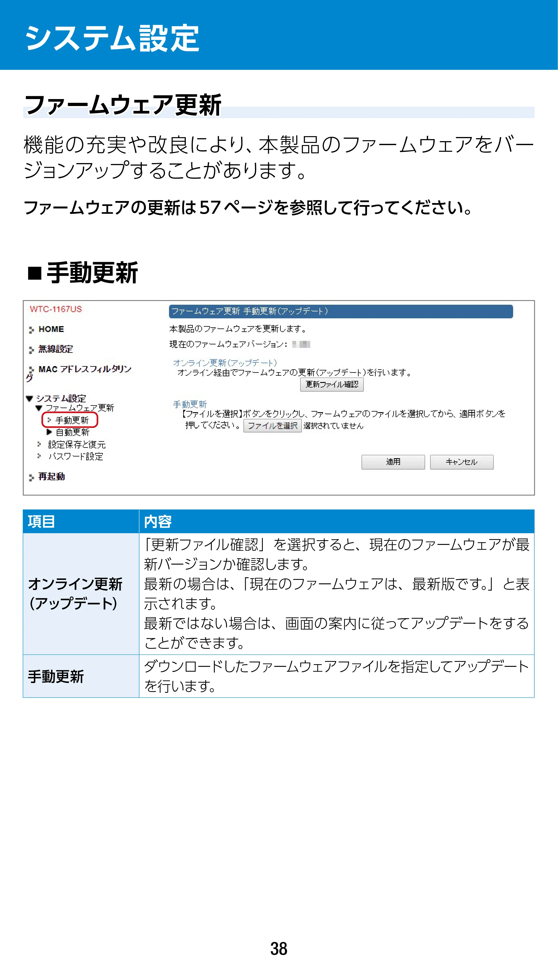 エレコム WTC-1167US-B 3.ユーザーズマニュアル — システム設定 — 原本ページ — 38ページ