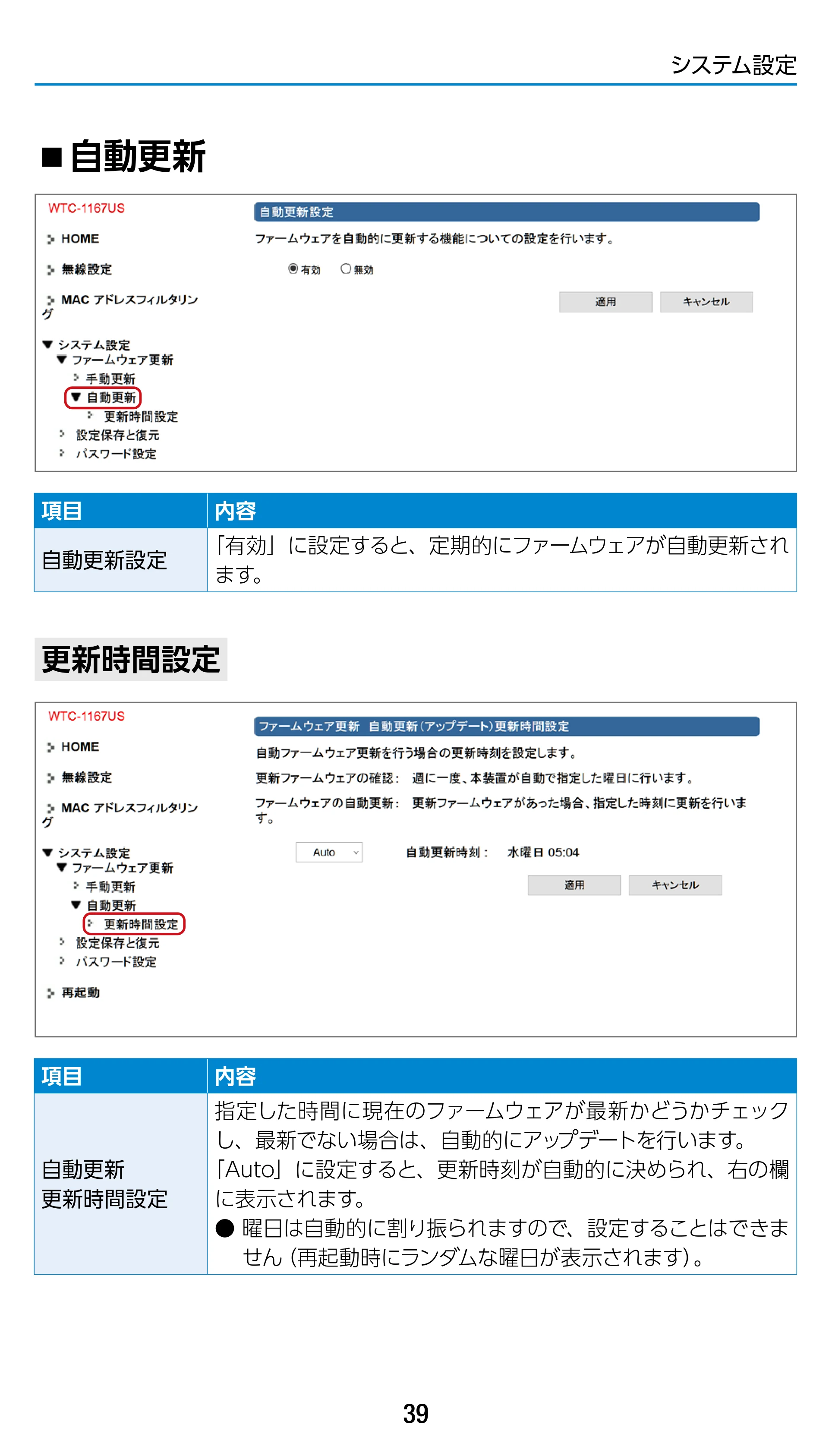 エレコム WTC-1167US-B 3.ユーザーズマニュアル — 自動更新 — 原本ページ — 39ページ