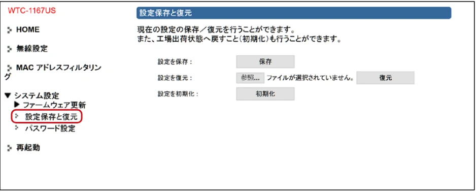 エレコム WTC-1167US-B 3.ユーザーズマニュアル — 設定保存と復元 — 図版 40-1 — 40ページ