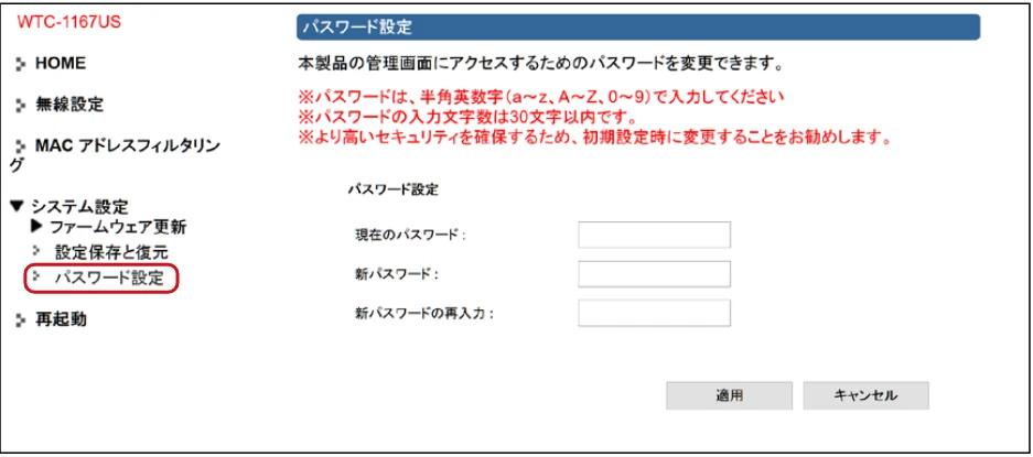 エレコム WTC-1167US-B 3.ユーザーズマニュアル — パスワード設定 — 図版 41-1 — 41ページ
