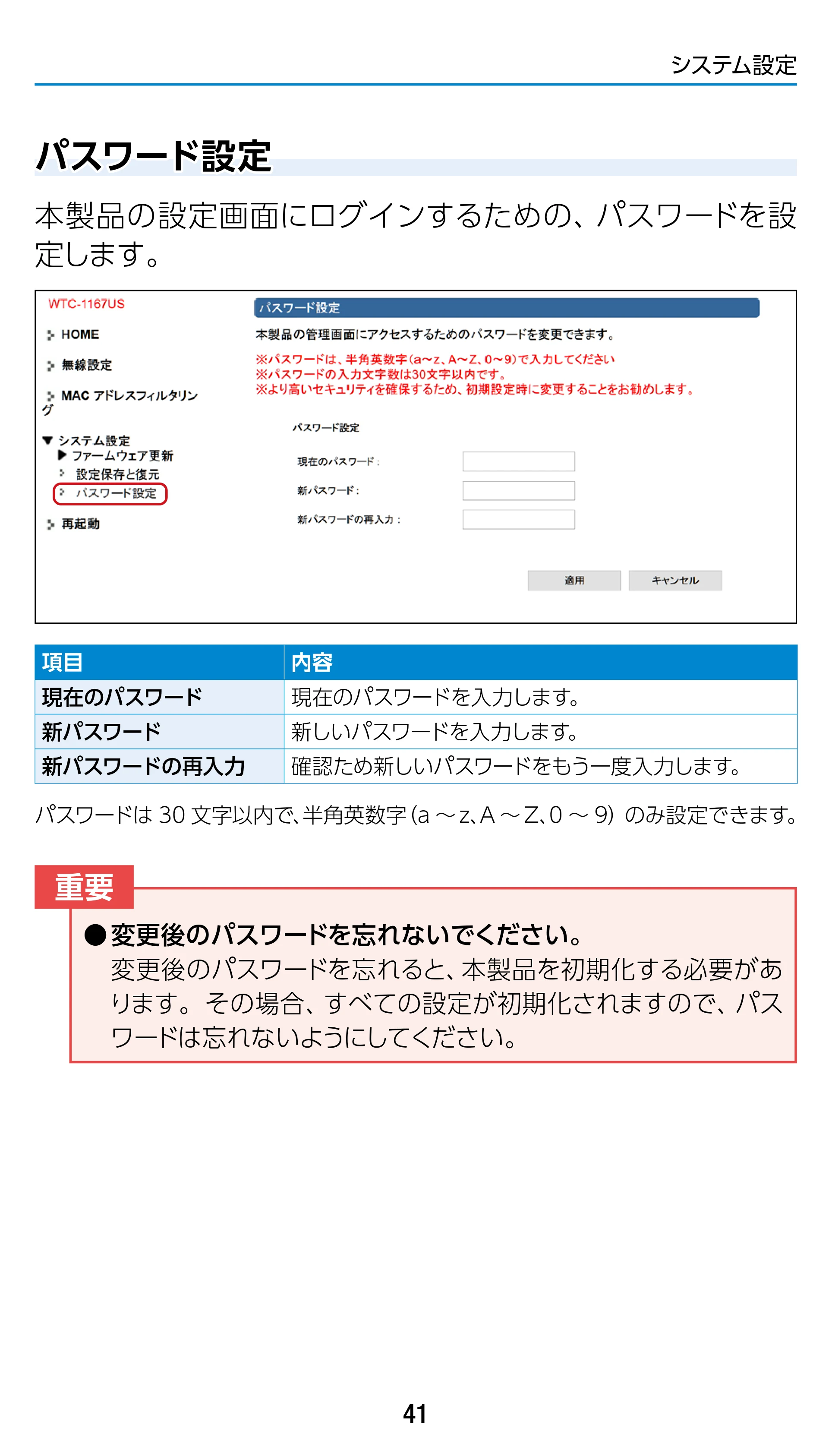 エレコム WTC-1167US-B 3.ユーザーズマニュアル — パスワード設定 — 原本ページ — 41ページ