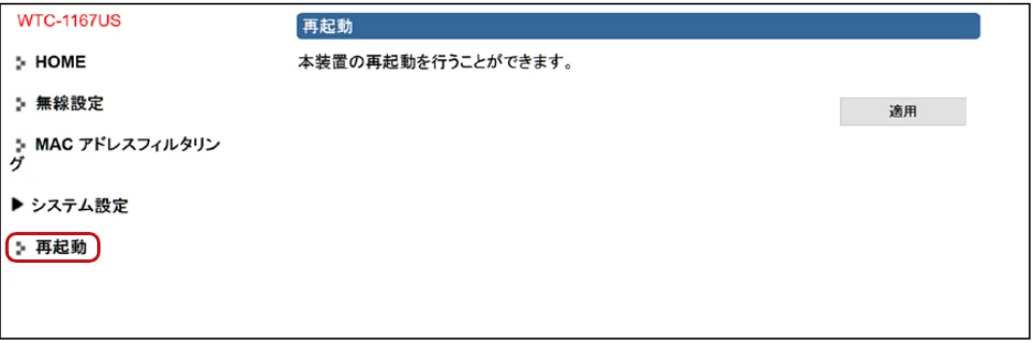 エレコム WTC-1167US-B 3.ユーザーズマニュアル — 再起動 — 図版 42-1 — 42ページ