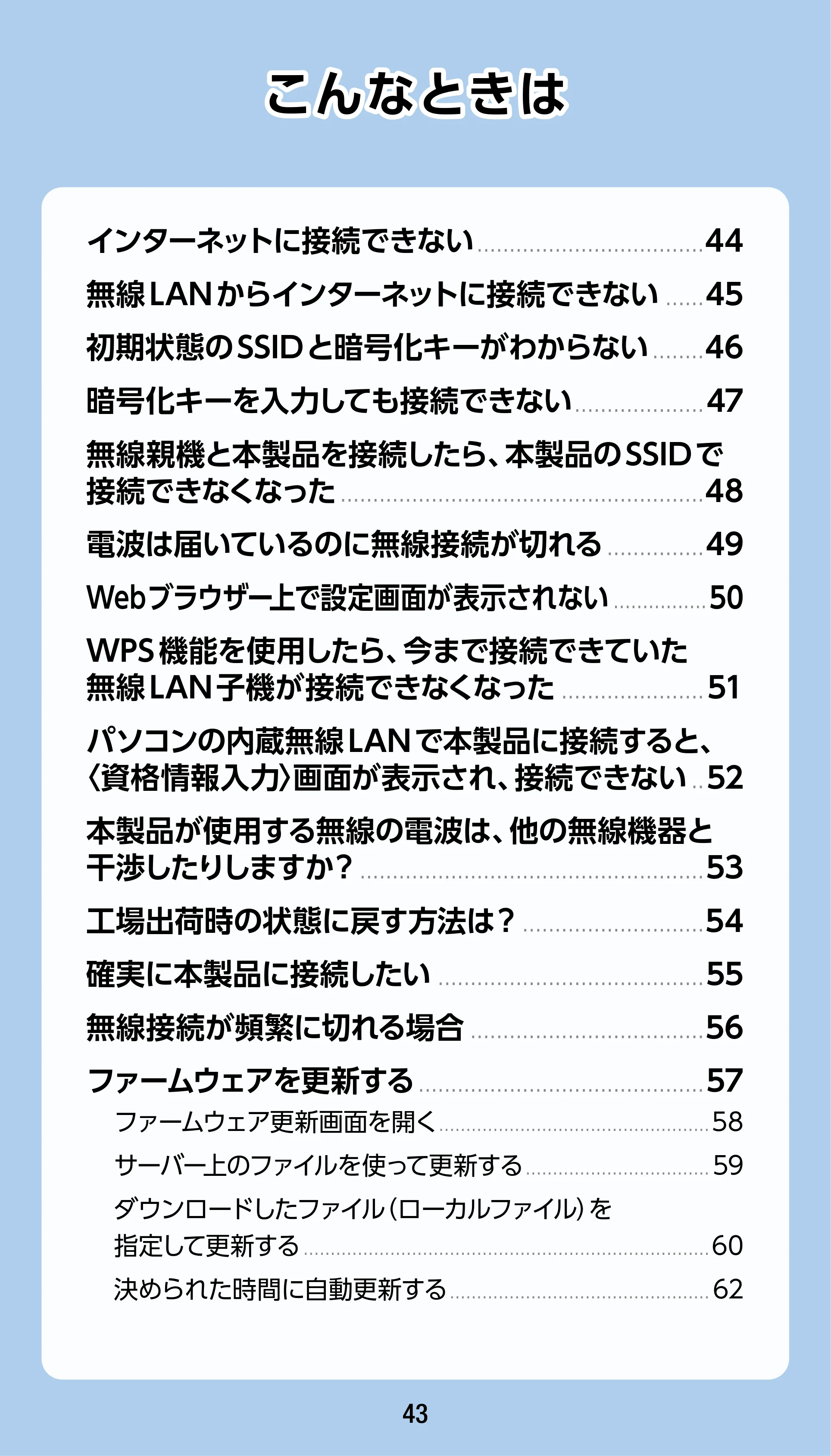 エレコム WTC-1167US-B 3.ユーザーズマニュアル — こんなときは — 原本ページ — 43ページ