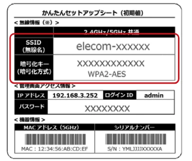 エレコム WTC-1167US-B 3.ユーザーズマニュアル — 初期状態のSSIDと暗号化キーがわからない — 図版 46-2 — 46ページ
