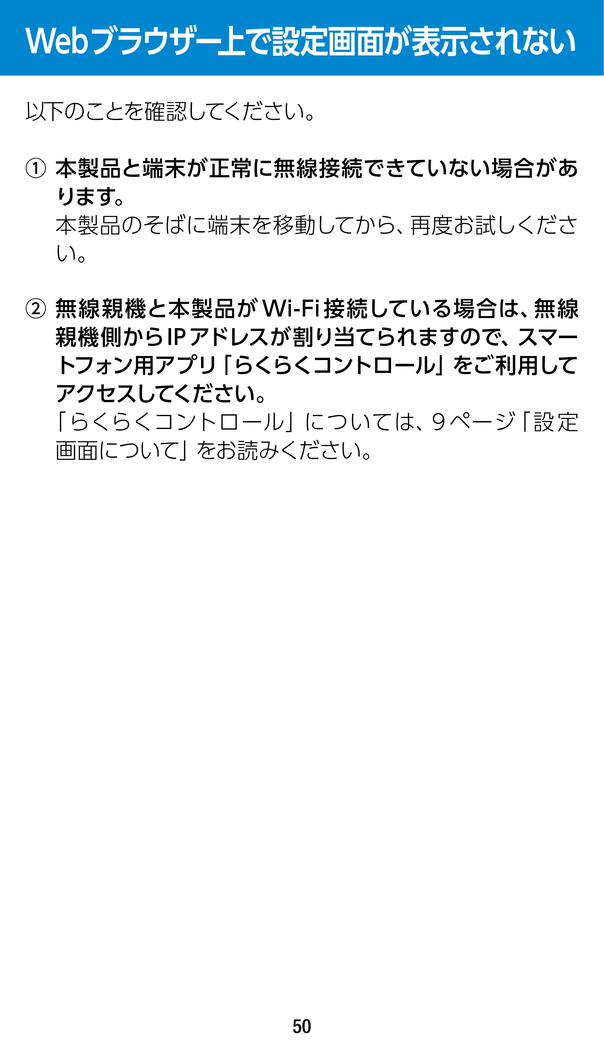エレコム WTC-1167US-B 3.ユーザーズマニュアル — Webブラウザー上で設定画面が表示されない — 原本ページ — 50ページ