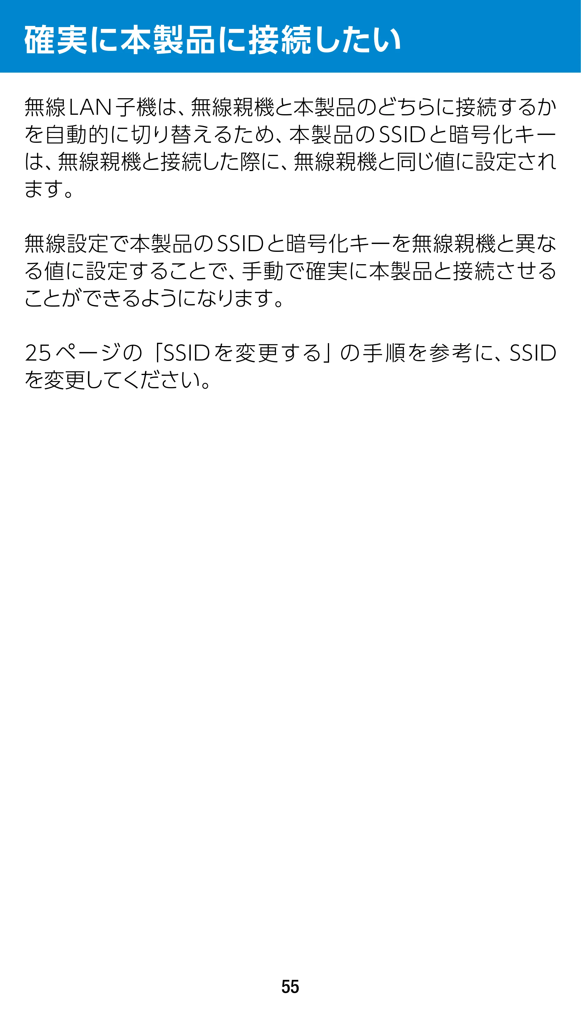 エレコム WTC-1167US-B 3.ユーザーズマニュアル — 確実に本製品に接続したい — 原本ページ — 55ページ