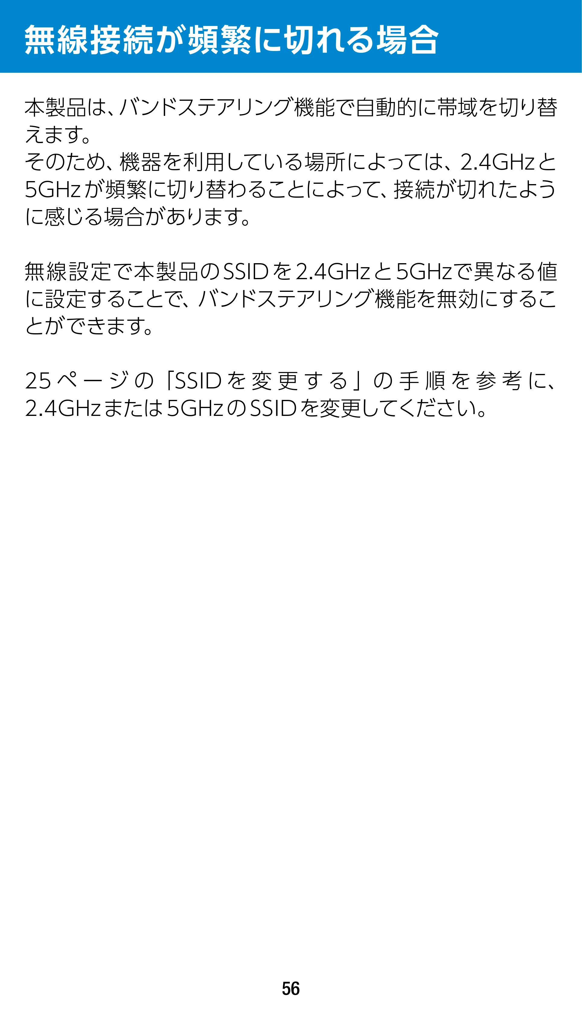 エレコム WTC-1167US-B 3.ユーザーズマニュアル — 無線接続が頻繁に切れる場合 — 原本ページ — 56ページ